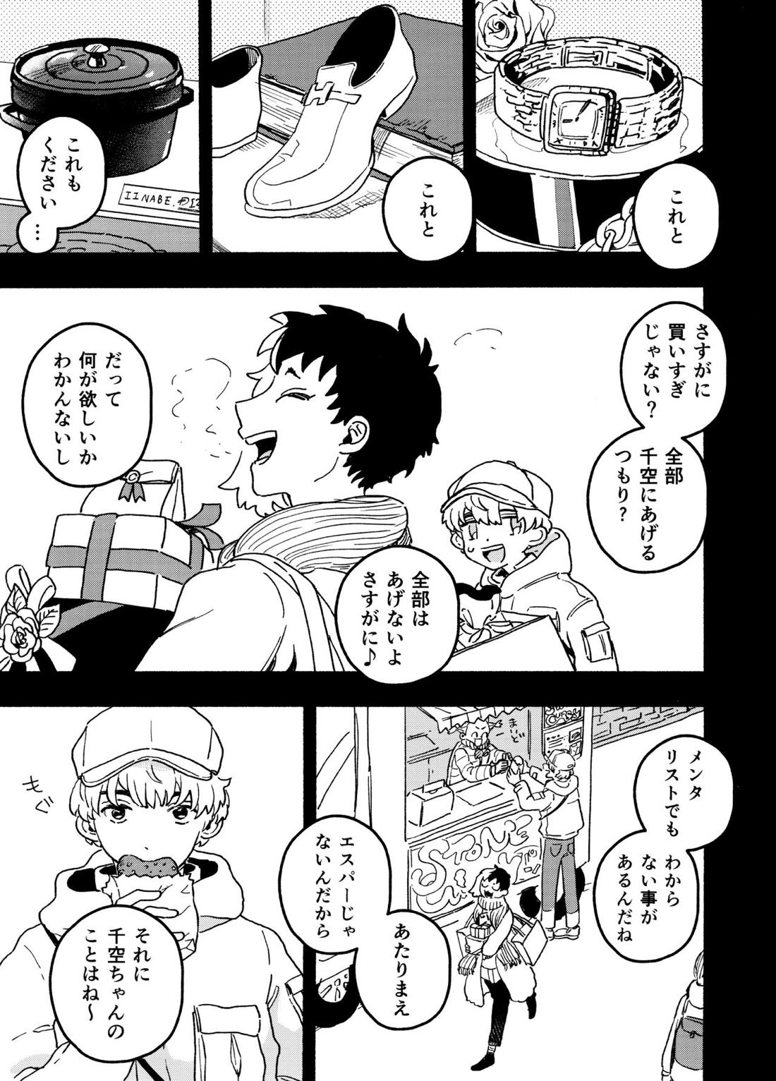 ハウリング・トュー・ユー 20ページ