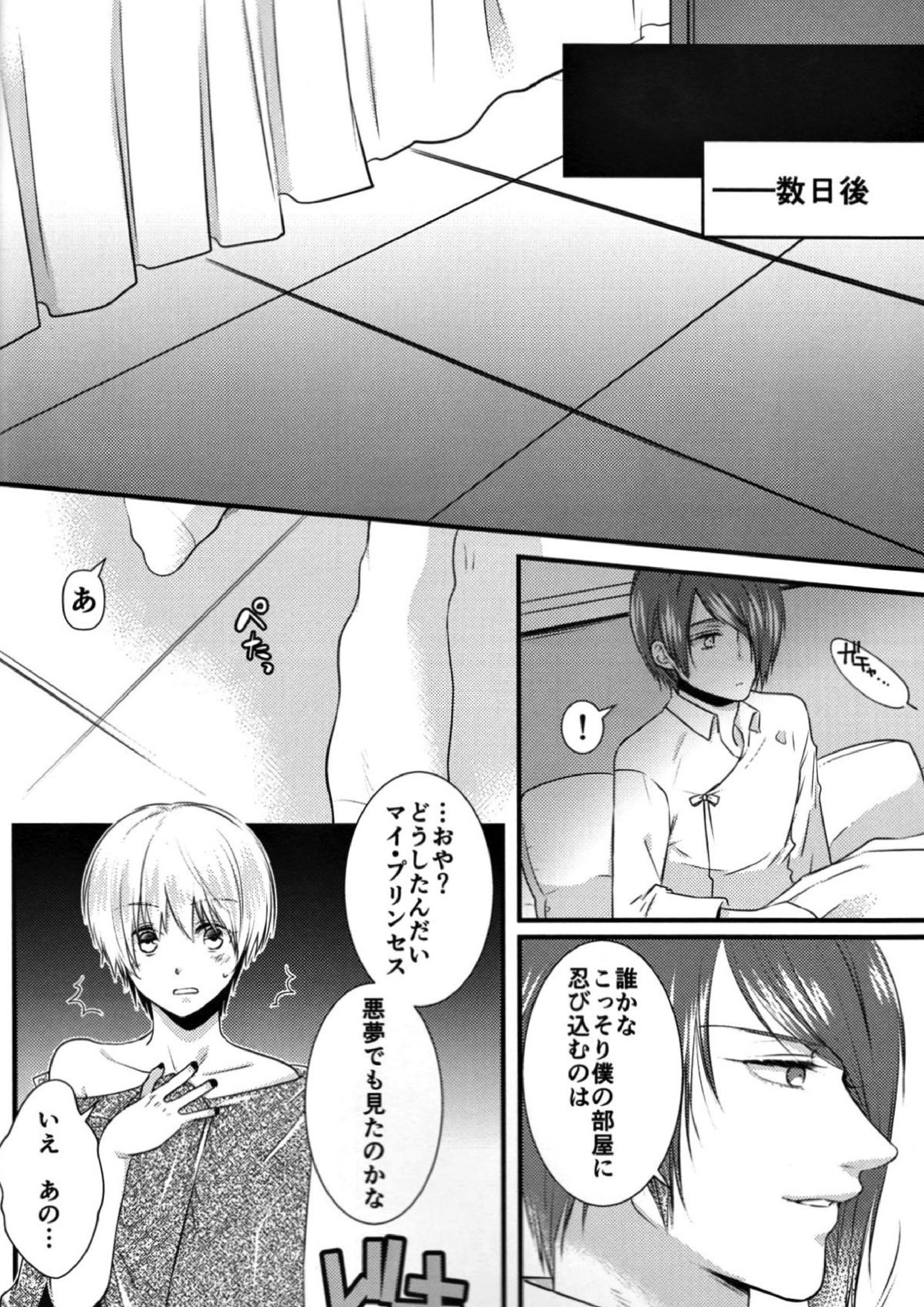 純潔マリアージュ 17ページ