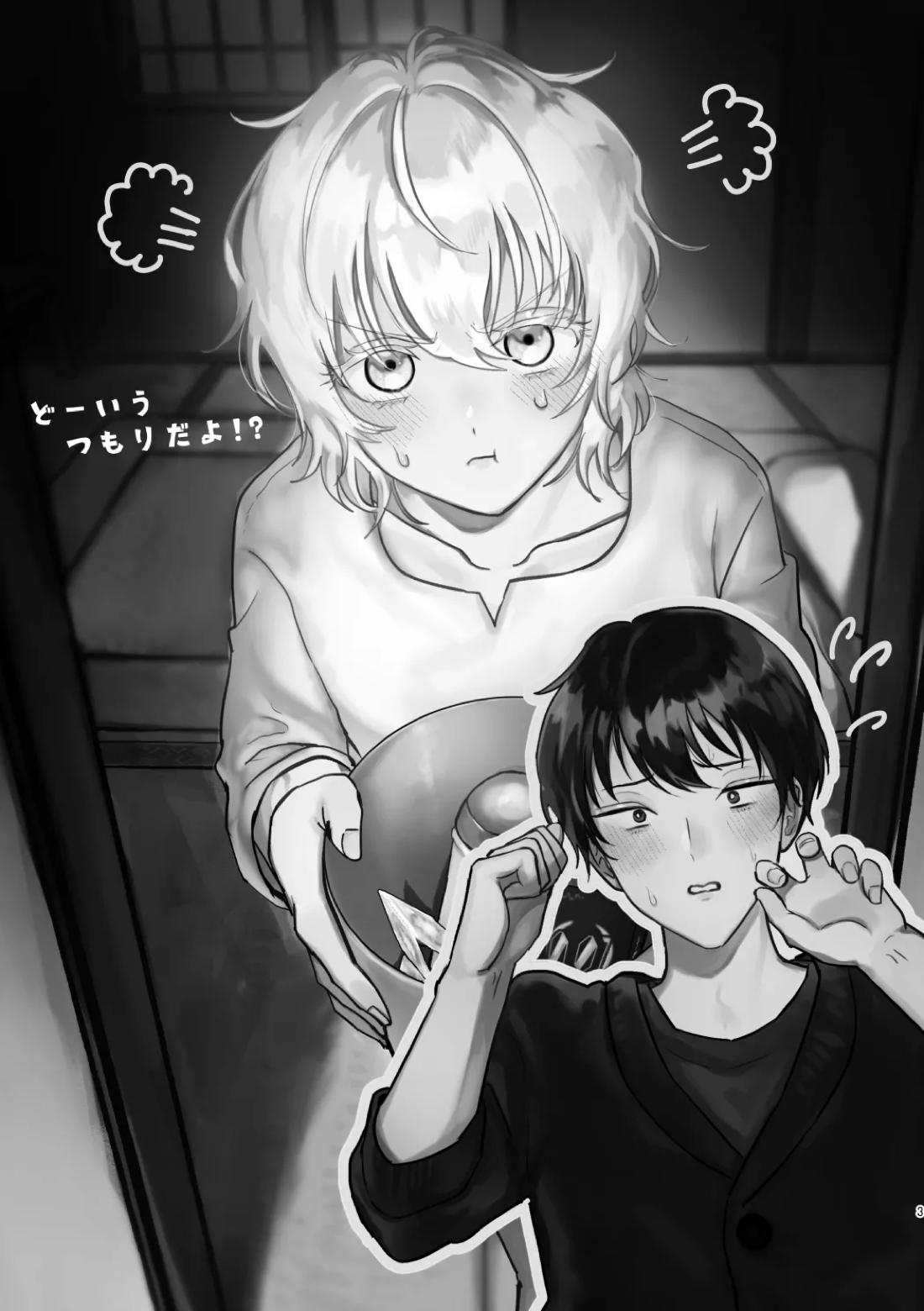 どーいうつもりだよ！？ 2ページ