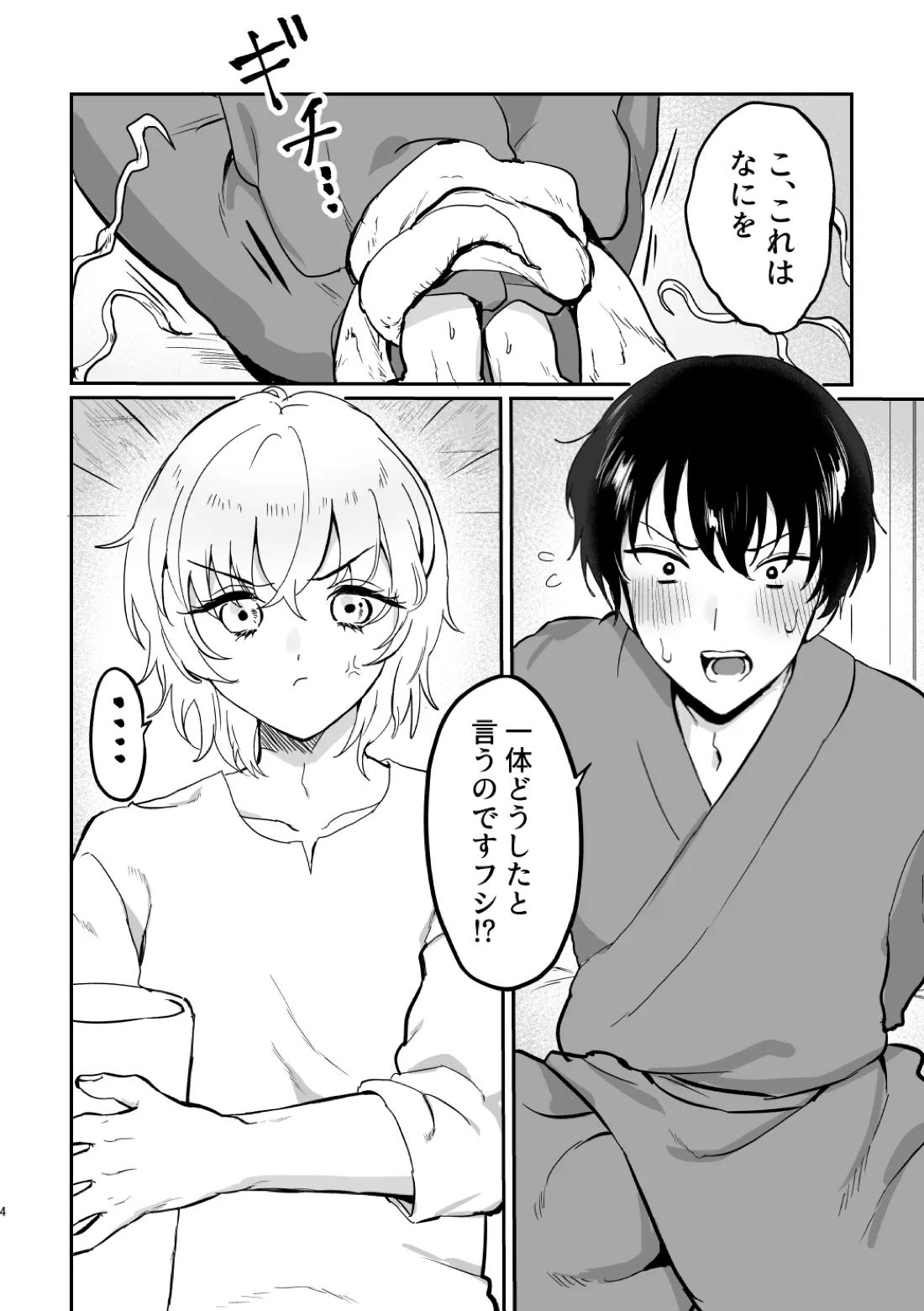 どーいうつもりだよ！？ 3ページ