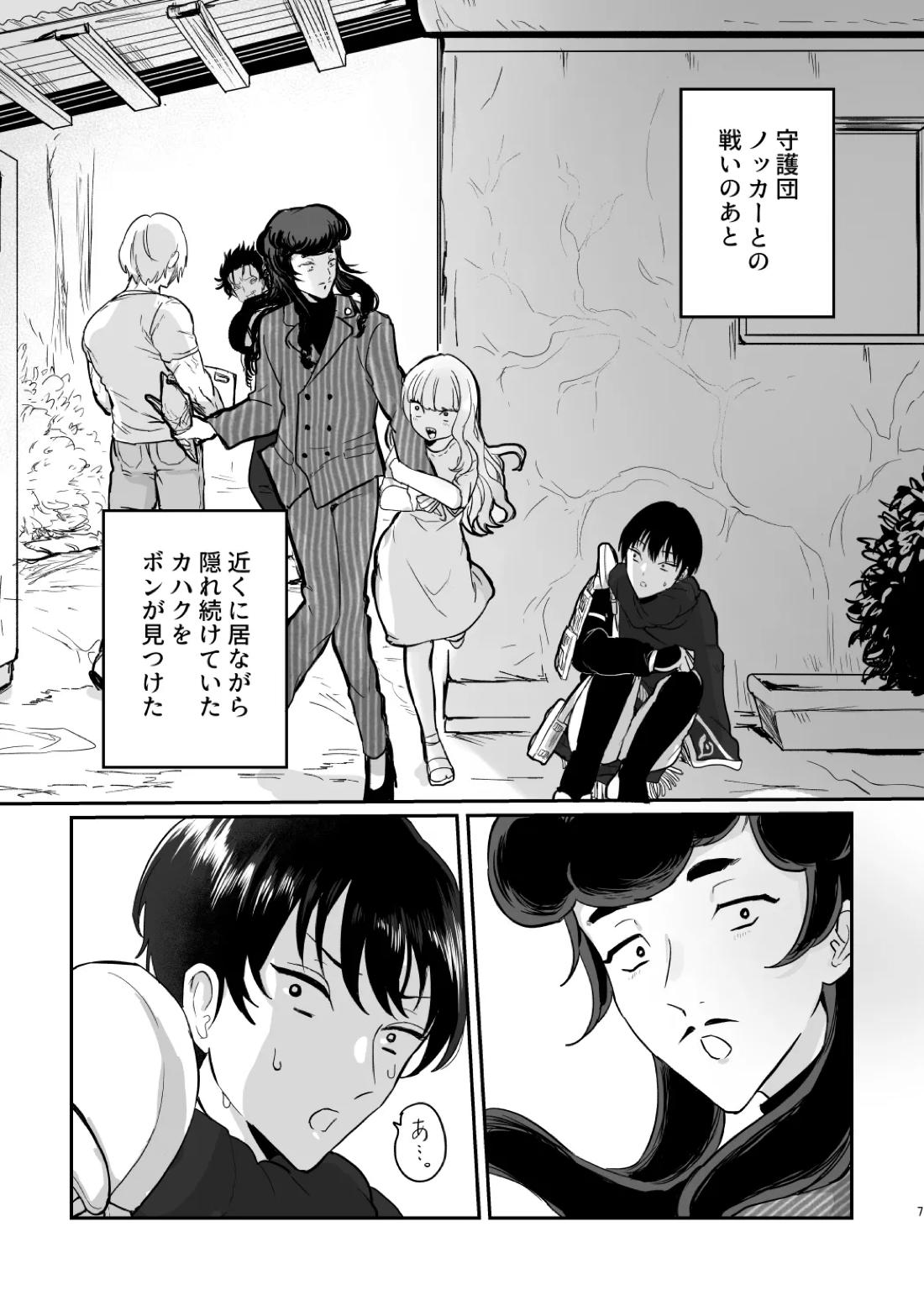 どーいうつもりだよ！？ 6ページ