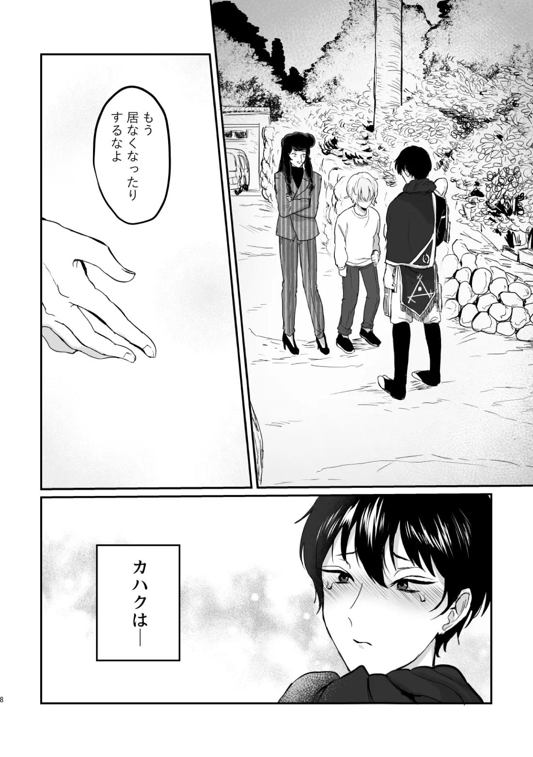 どーいうつもりだよ！？ 7ページ