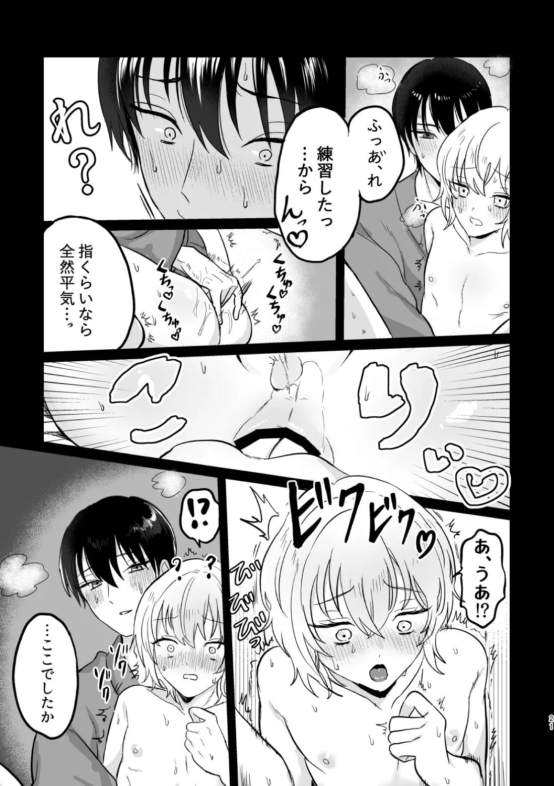 どーいうつもりだよ！？ 20ページ