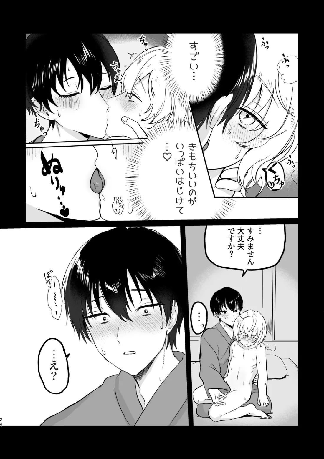 どーいうつもりだよ！？ 23ページ