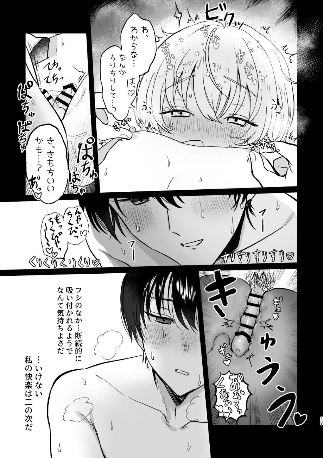 どーいうつもりだよ！？ 28ページ