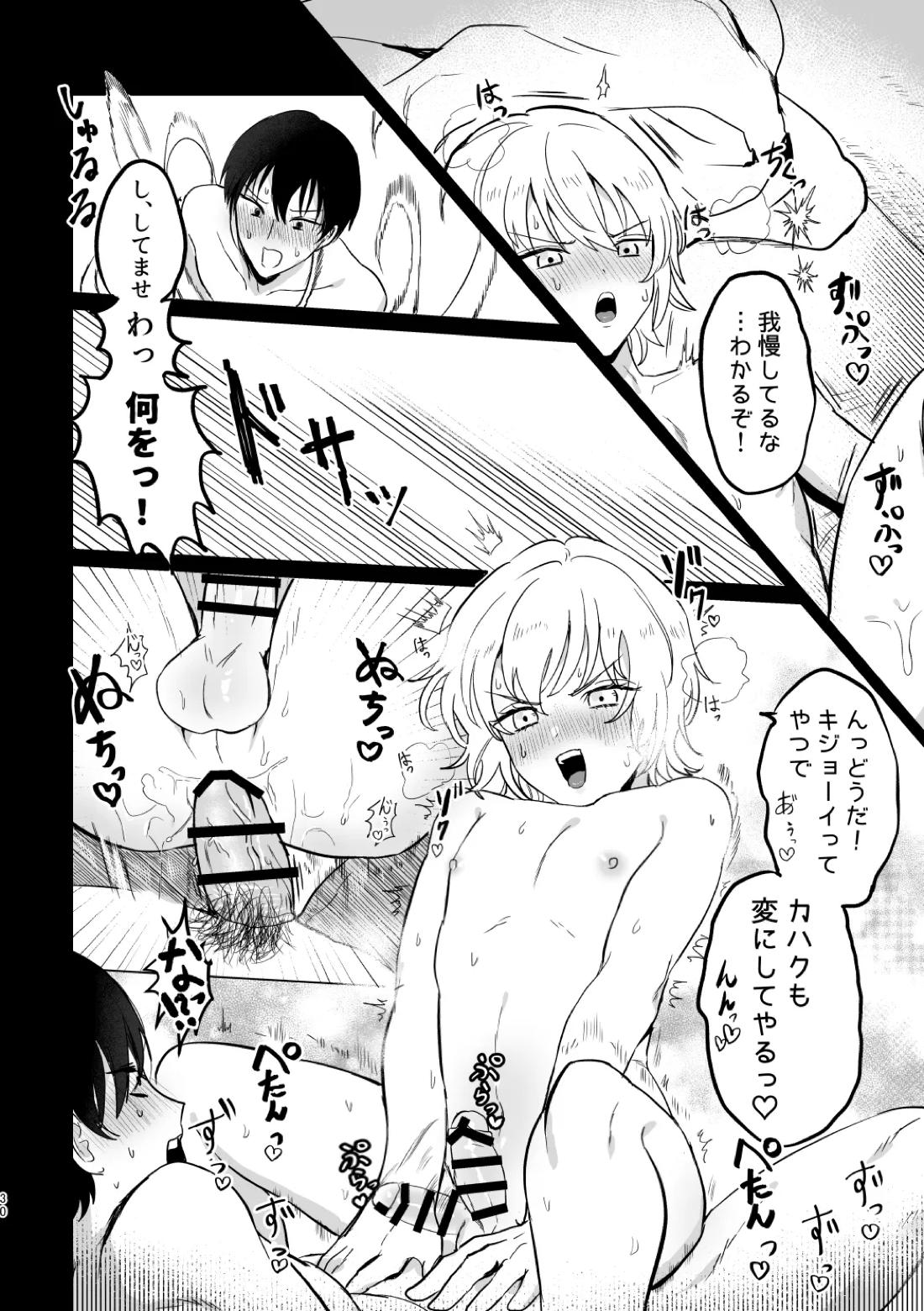 どーいうつもりだよ！？ 29ページ