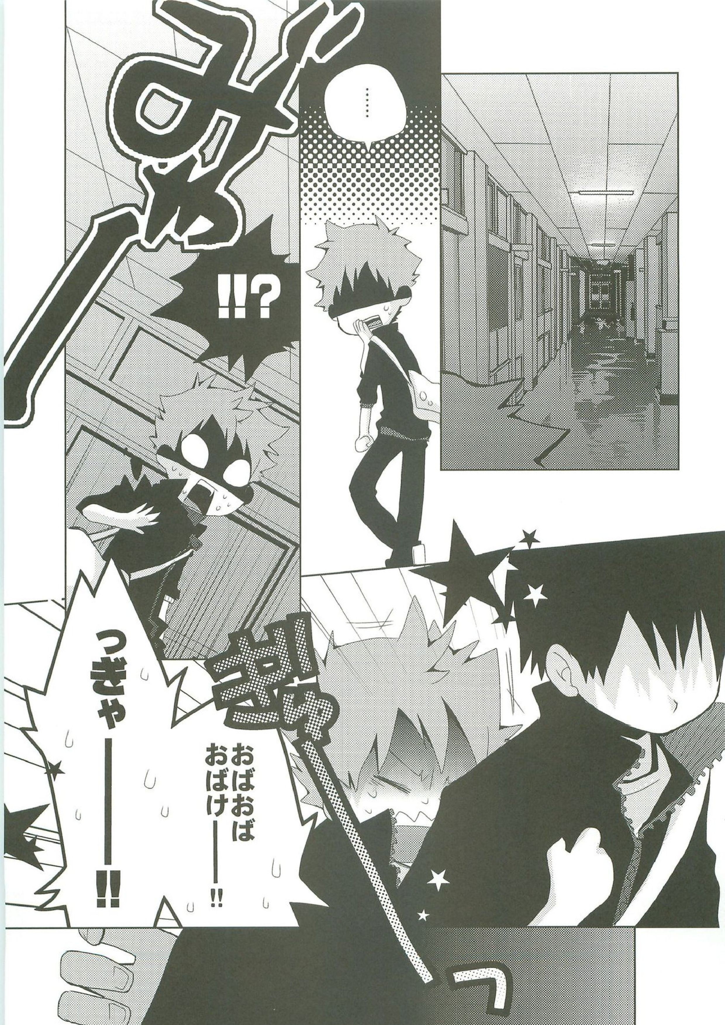 STEPPING!! 12ページ