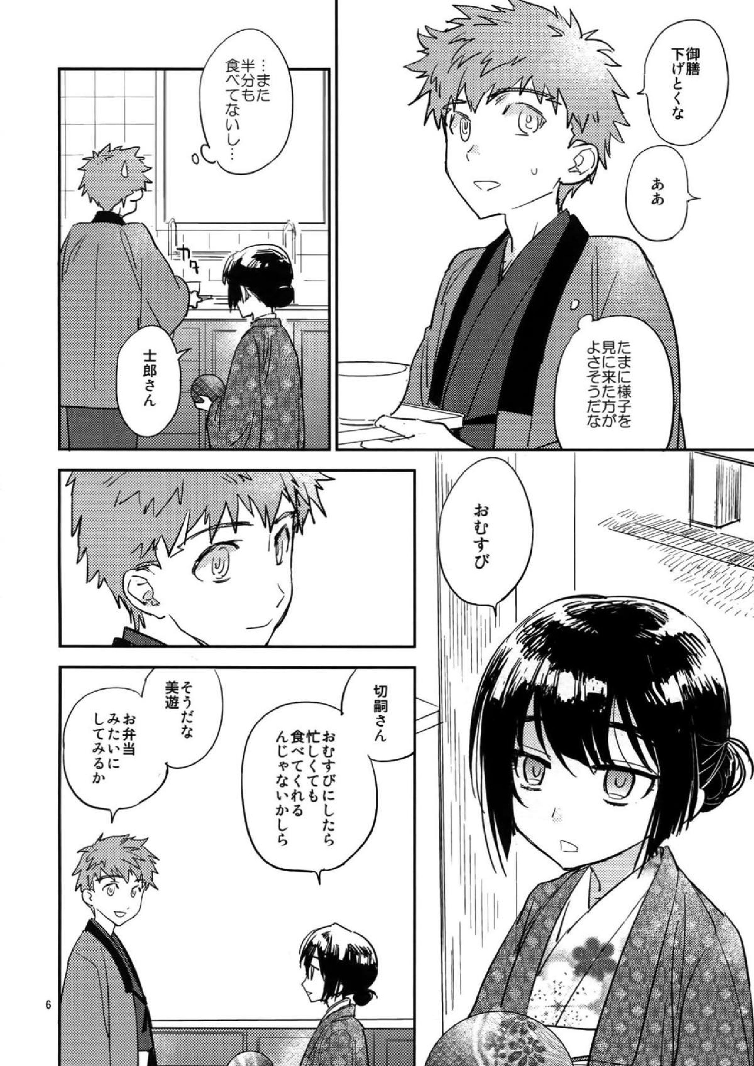 星明かり、雪のなか 5ページ