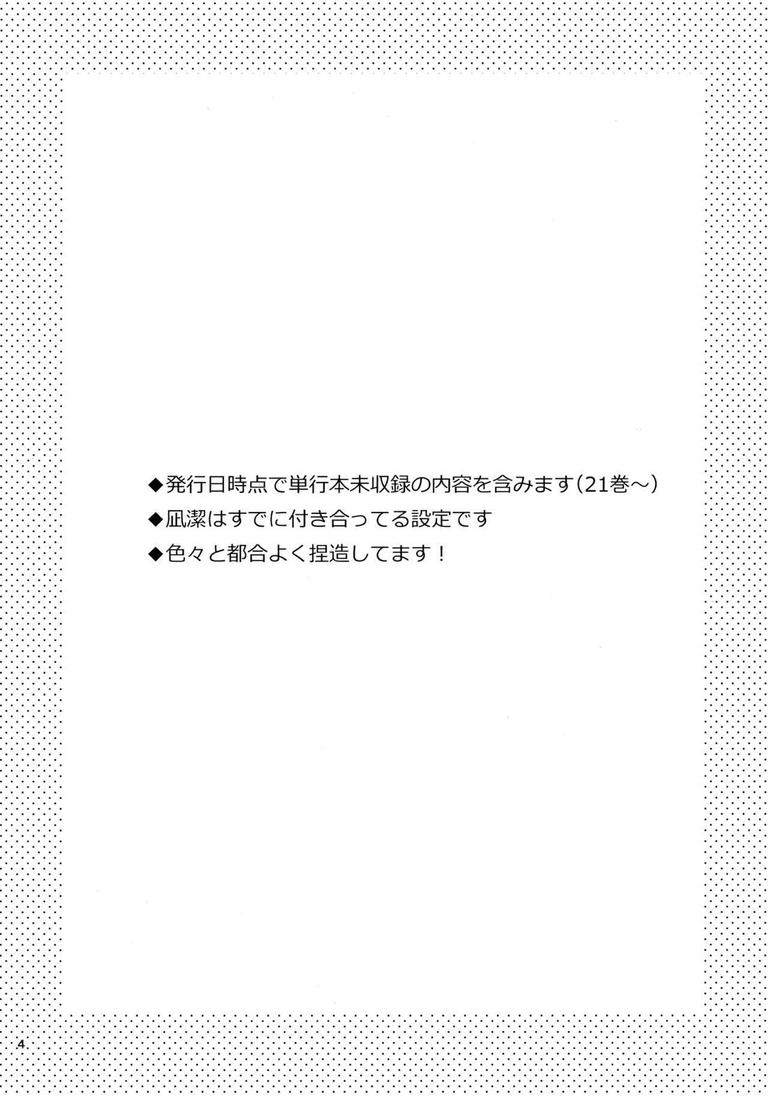 ハートのパズル 3ページ