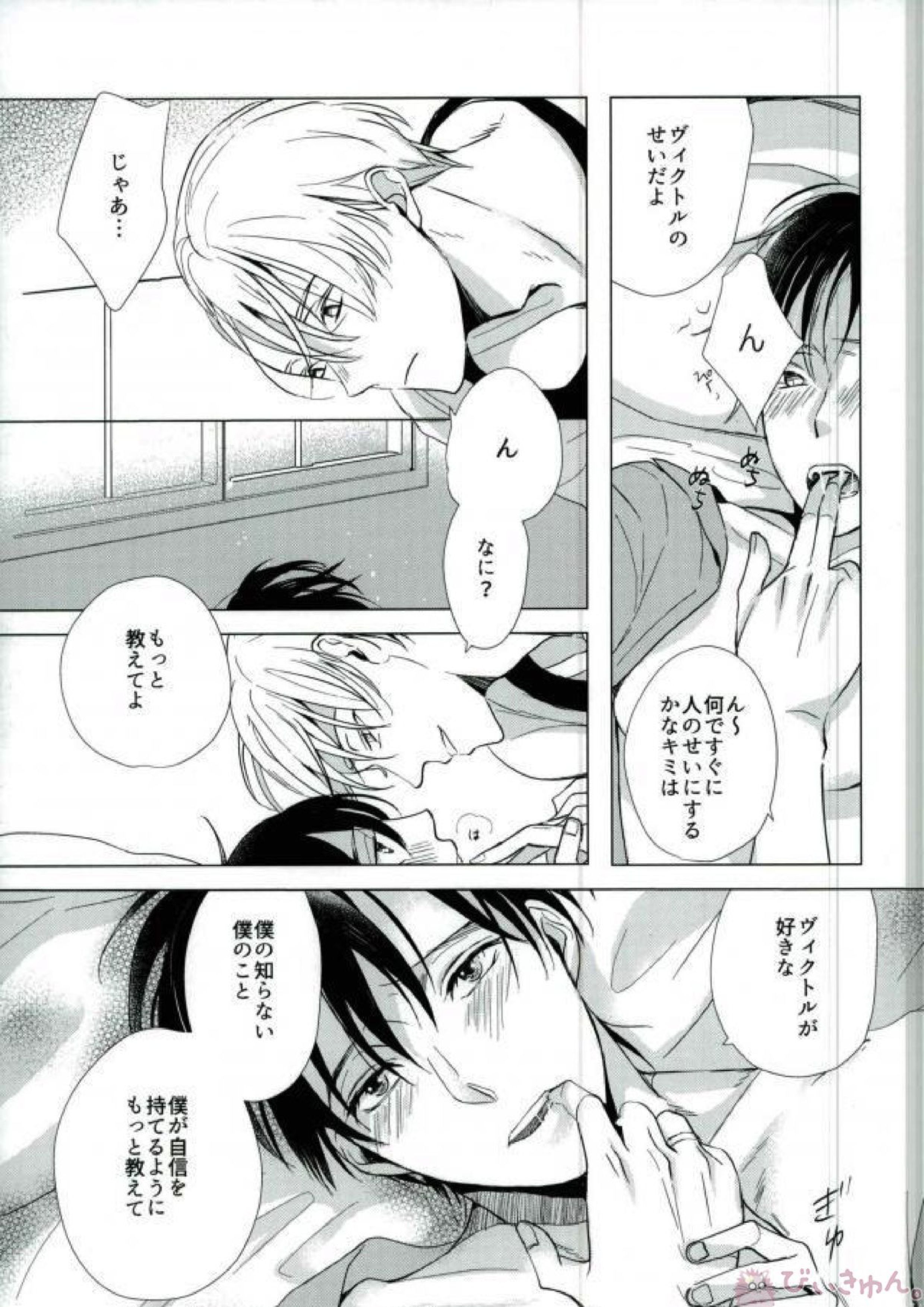 ボクの知らないボクを知るキミ 14ページ