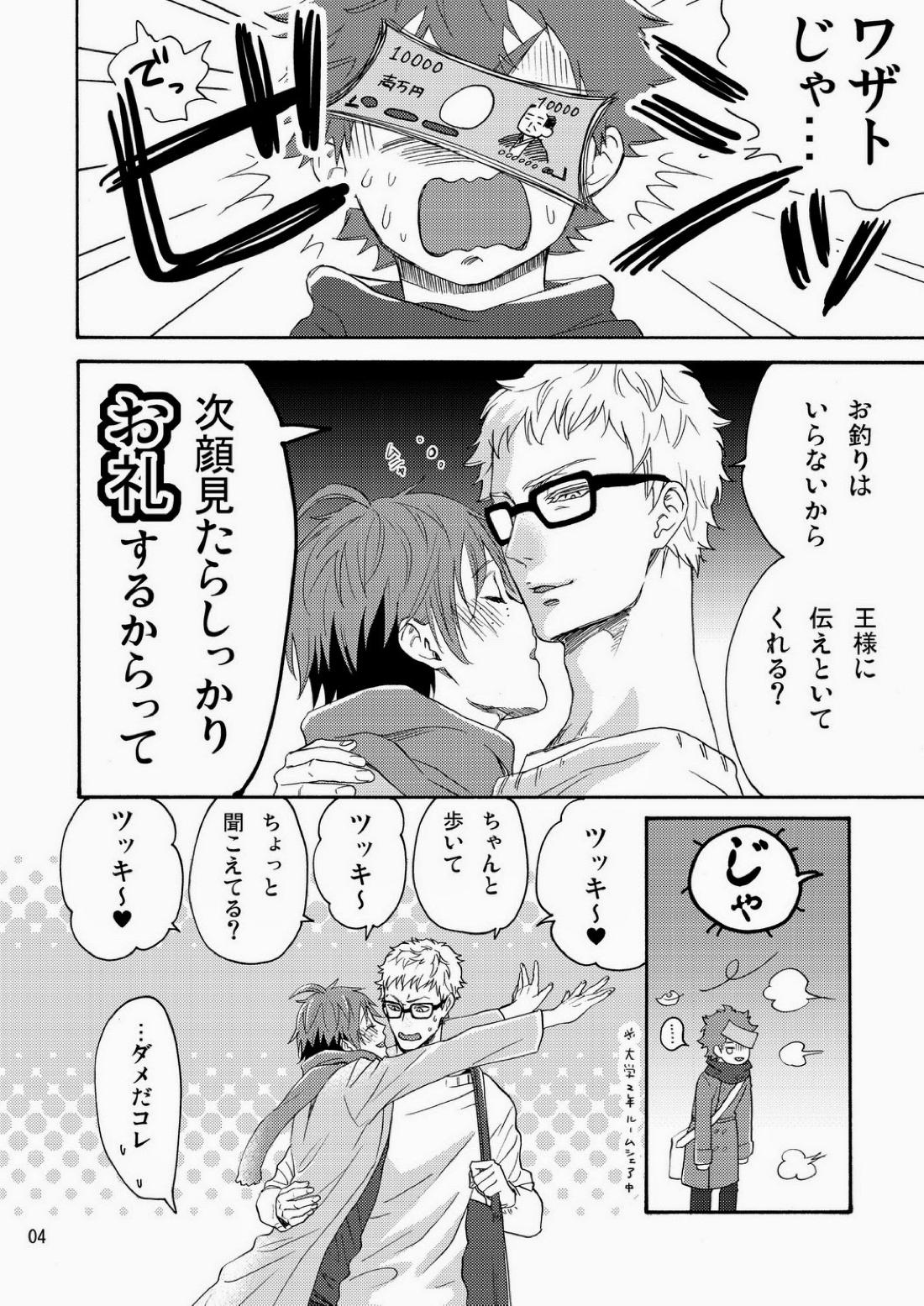 山口くんい～きぶん 6ページ