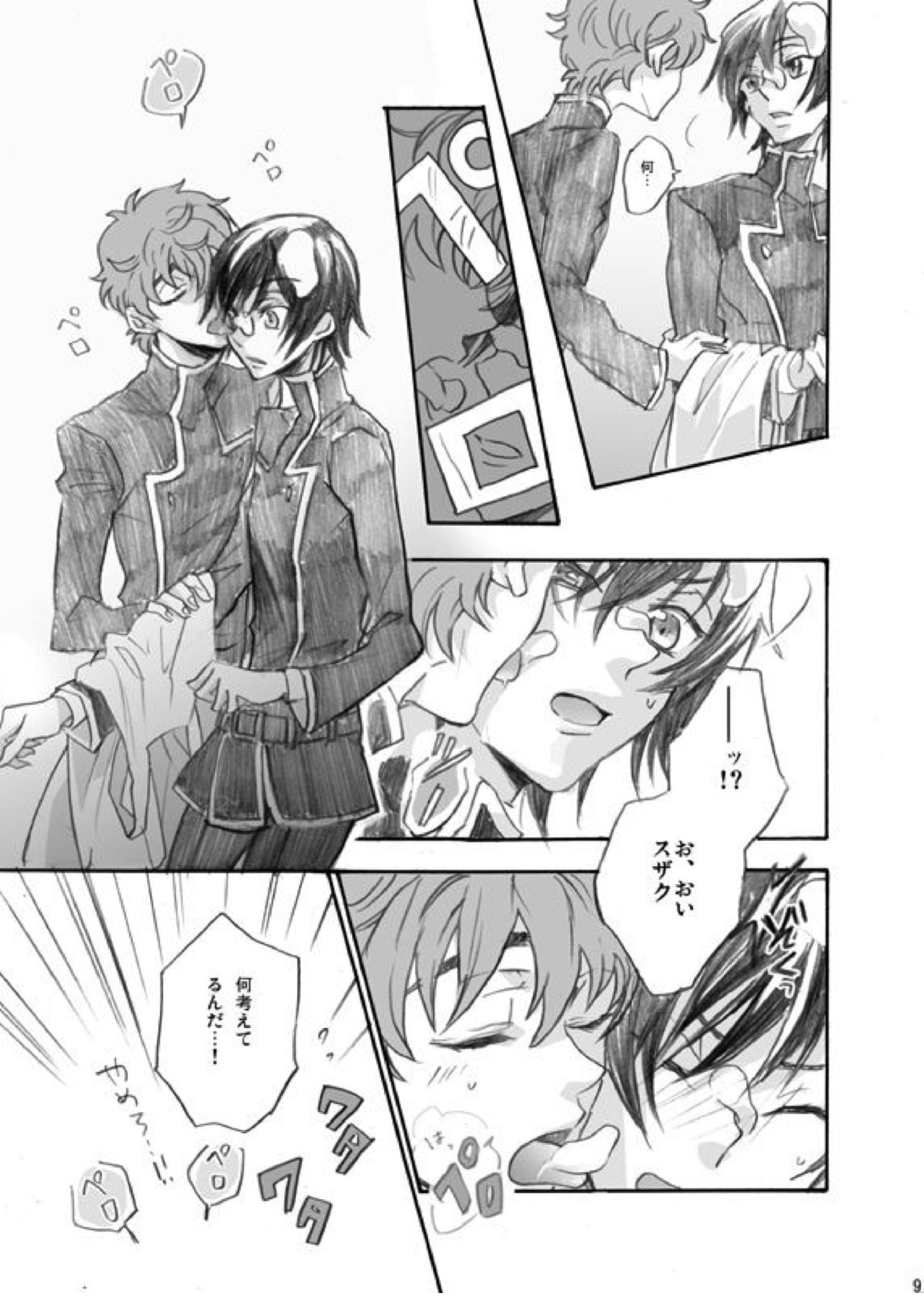 RURURU 8ページ