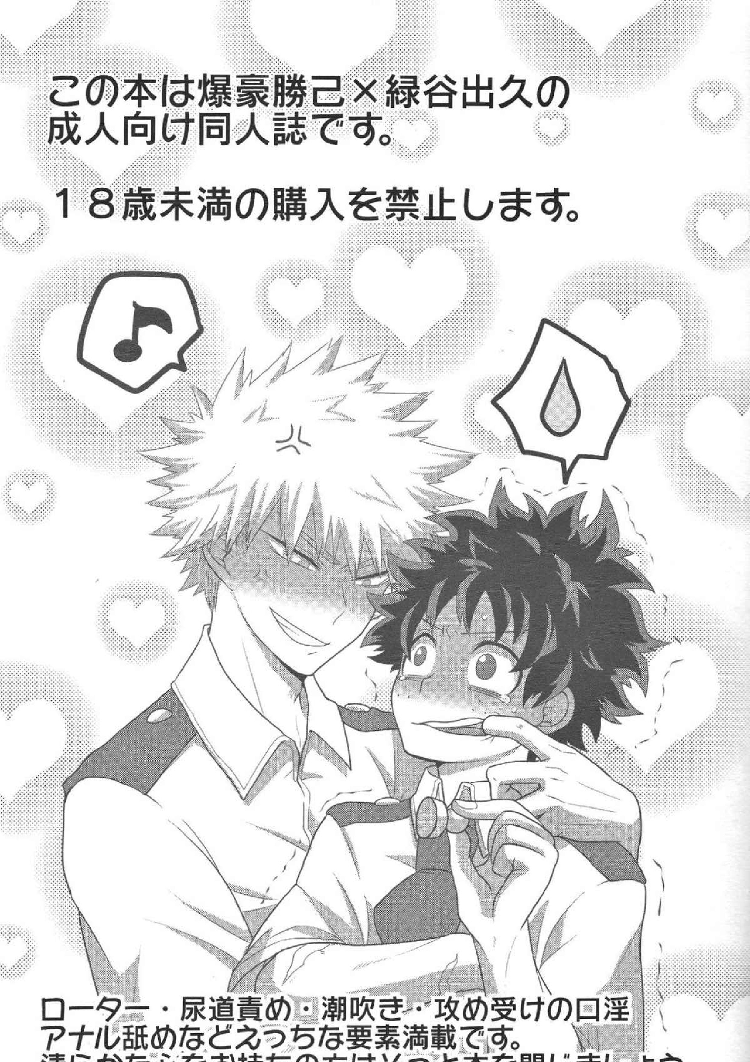 かっちゃん！えっち、へたくそ！ 2ページ