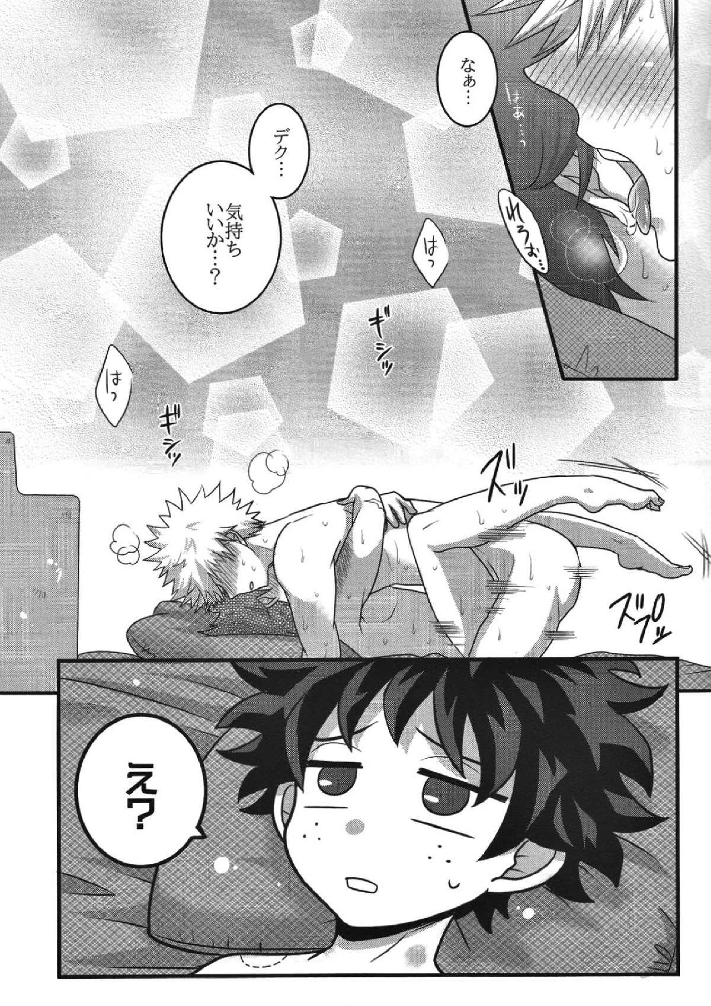 かっちゃん！えっち、へたくそ！ 6ページ