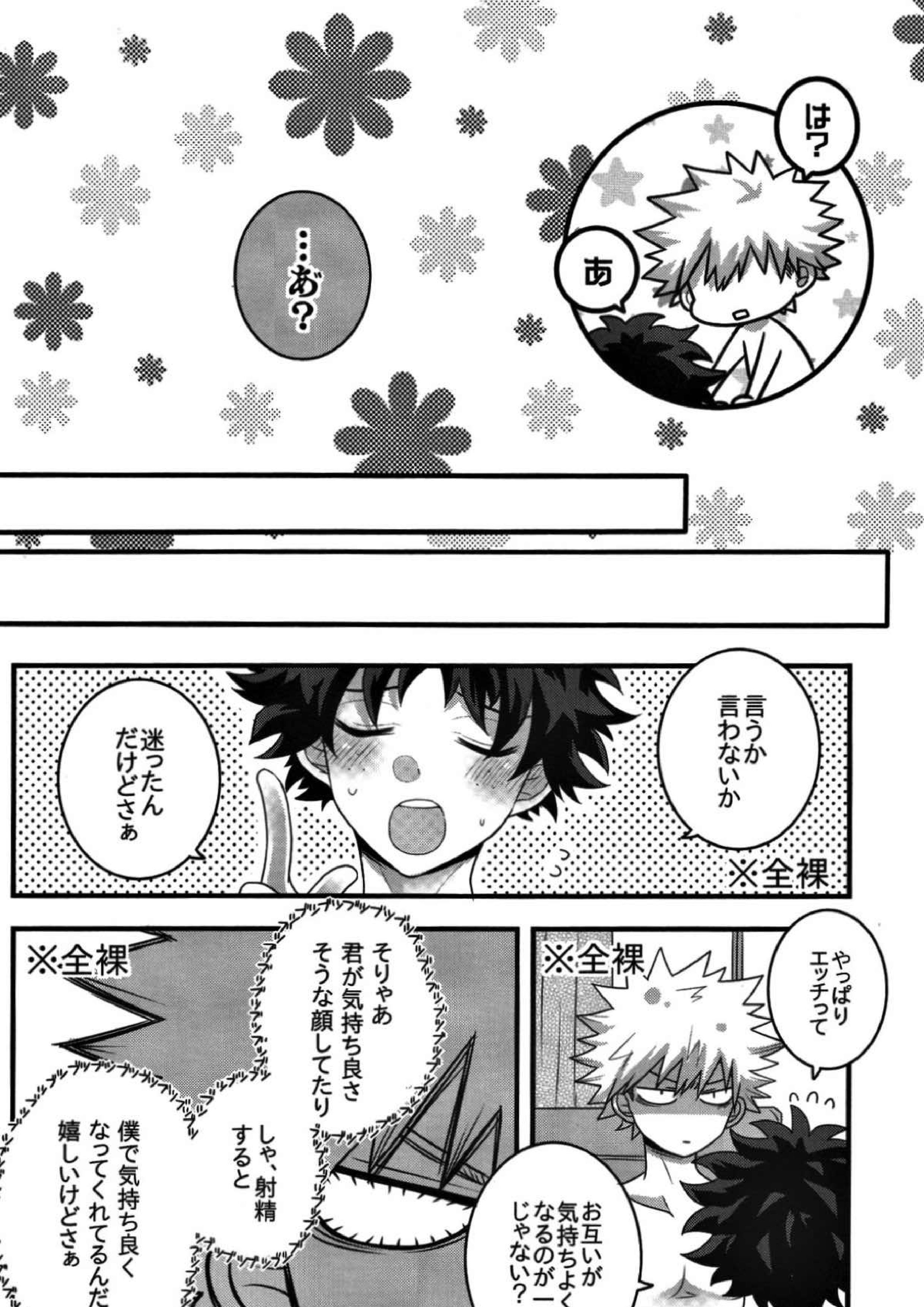 かっちゃん！えっち、へたくそ！ 7ページ