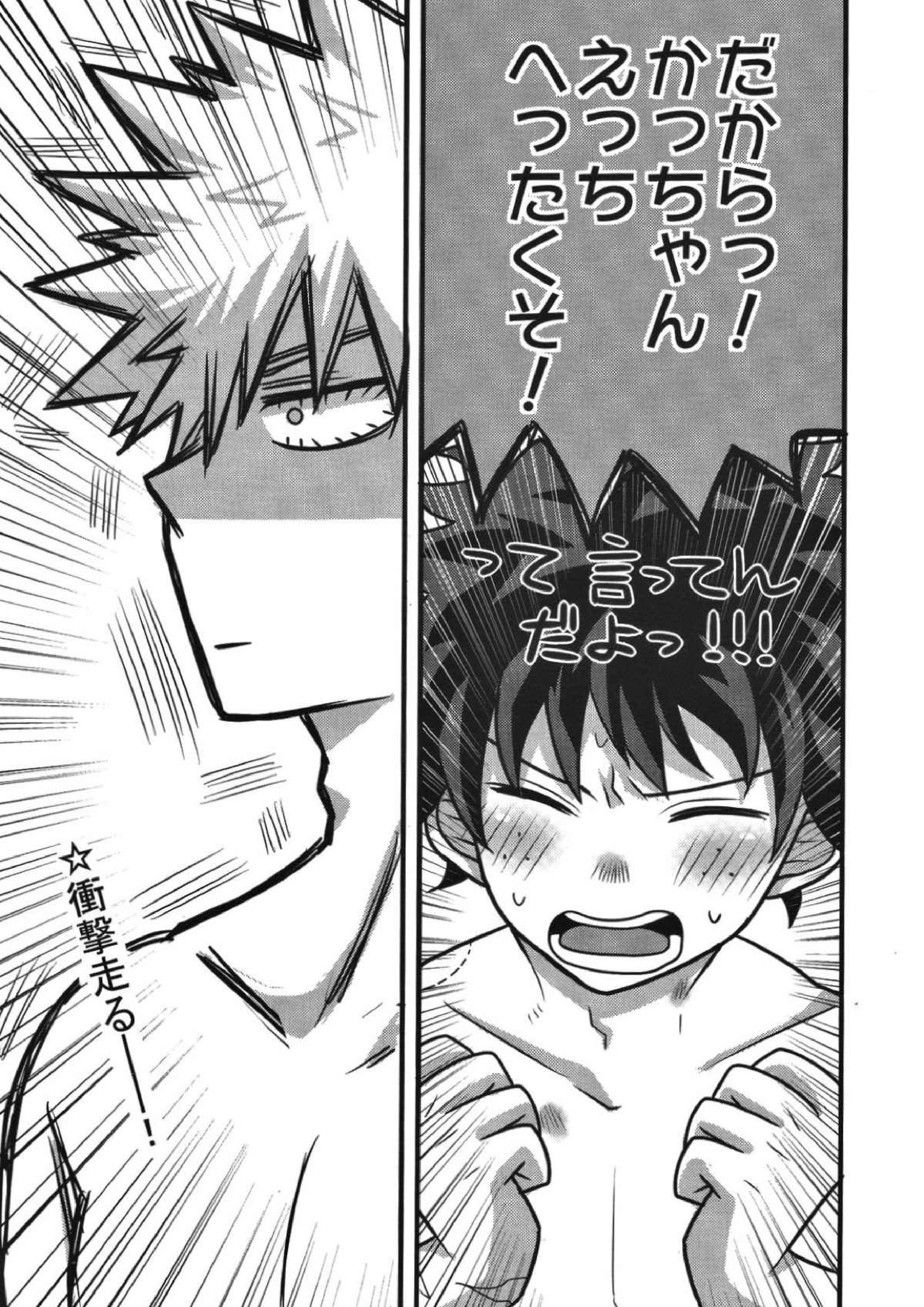 かっちゃん！えっち、へたくそ！ 9ページ