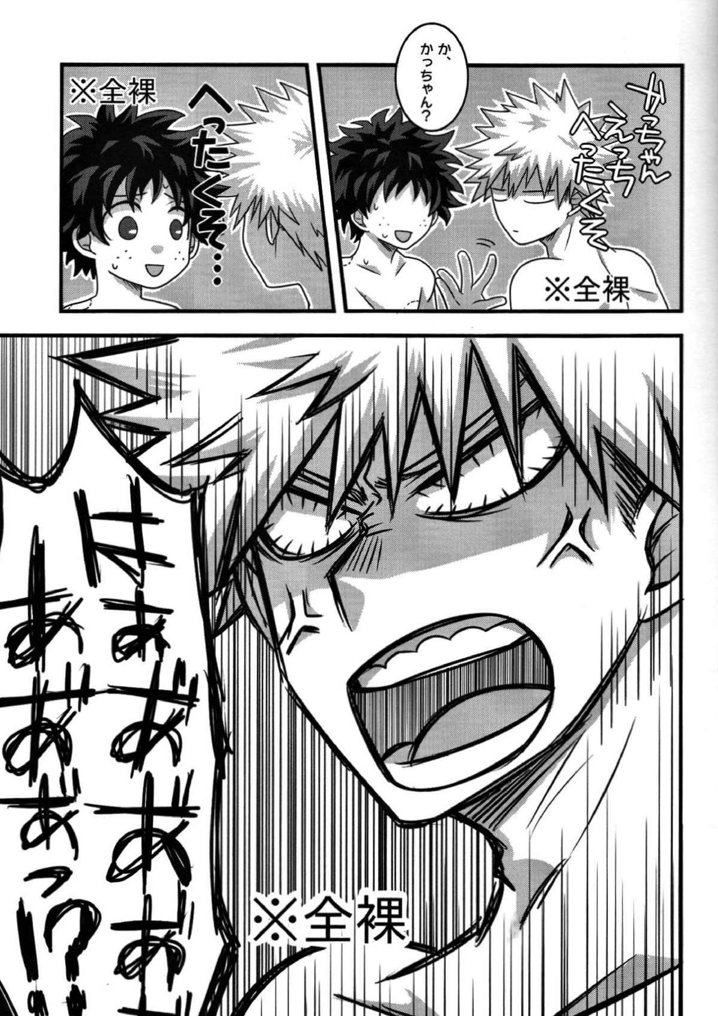 かっちゃん！えっち、へたくそ！ 10ページ