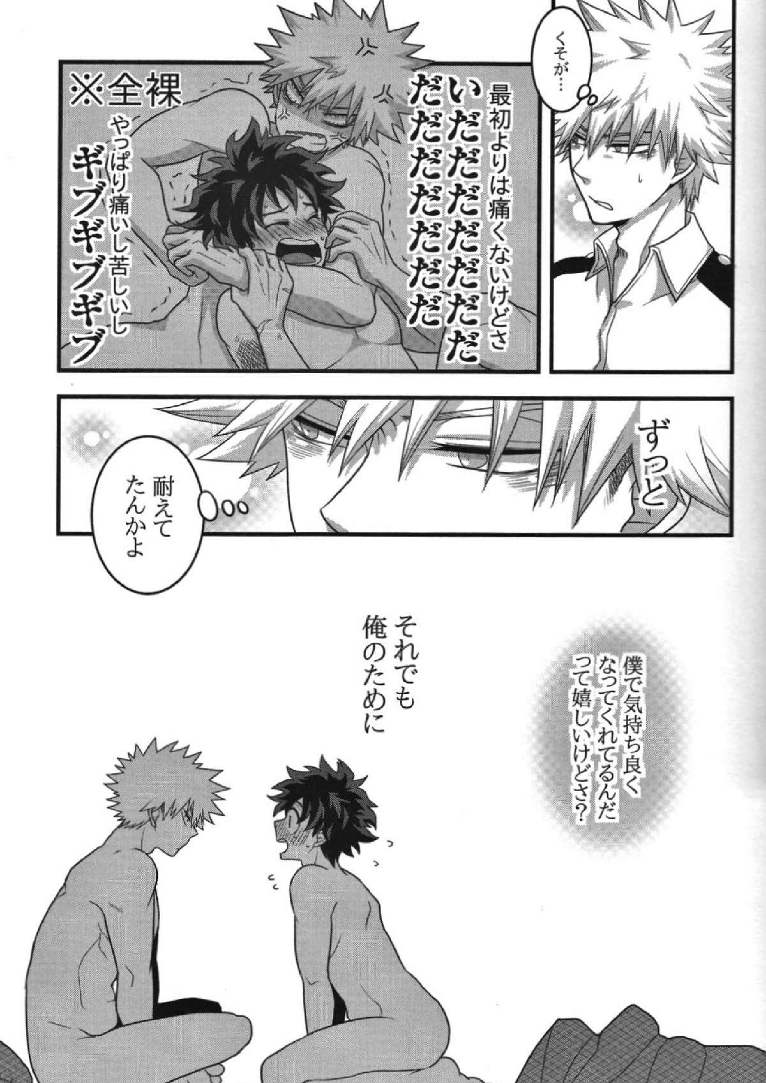 かっちゃん！えっち、へたくそ！ 12ページ