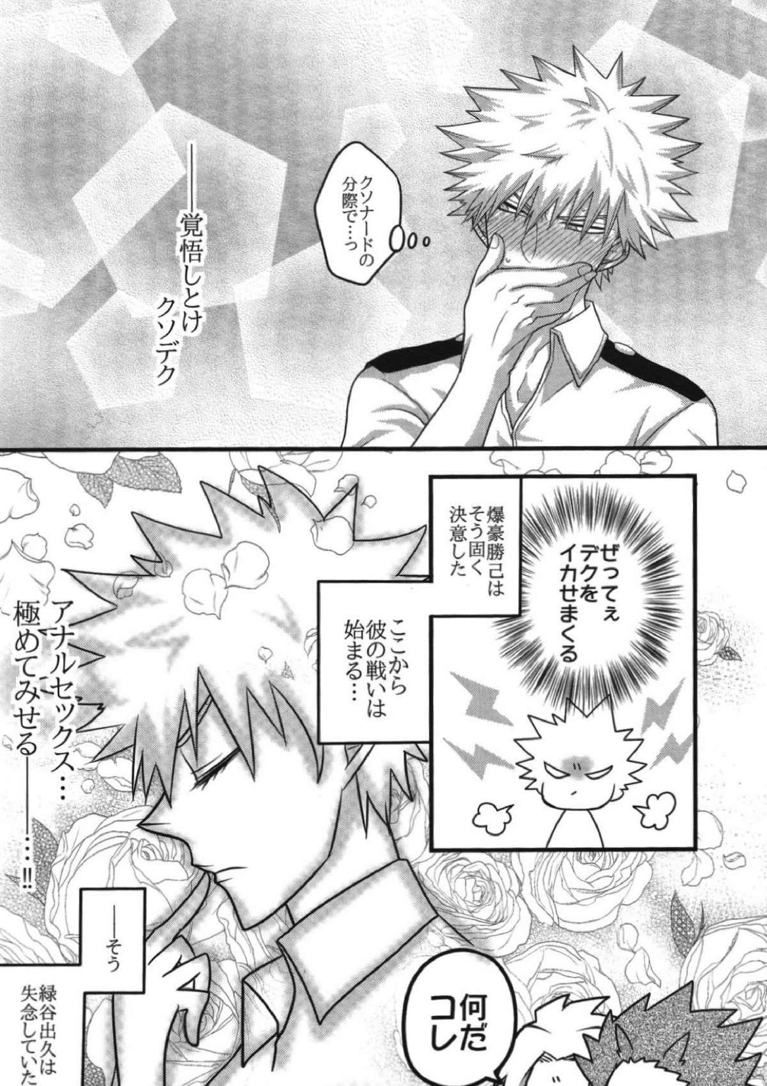 かっちゃん！えっち、へたくそ！ 13ページ