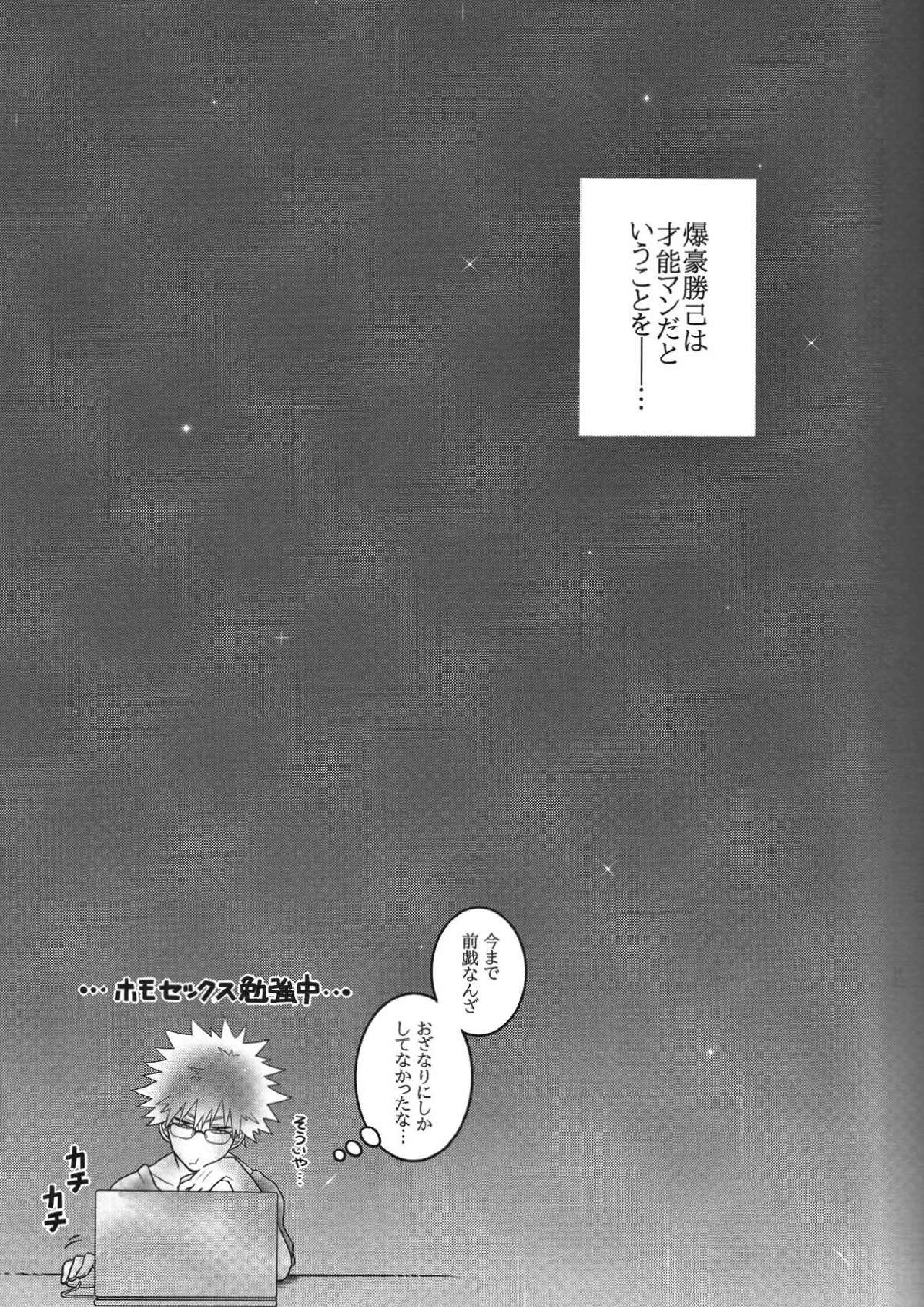 かっちゃん！えっち、へたくそ！ 14ページ