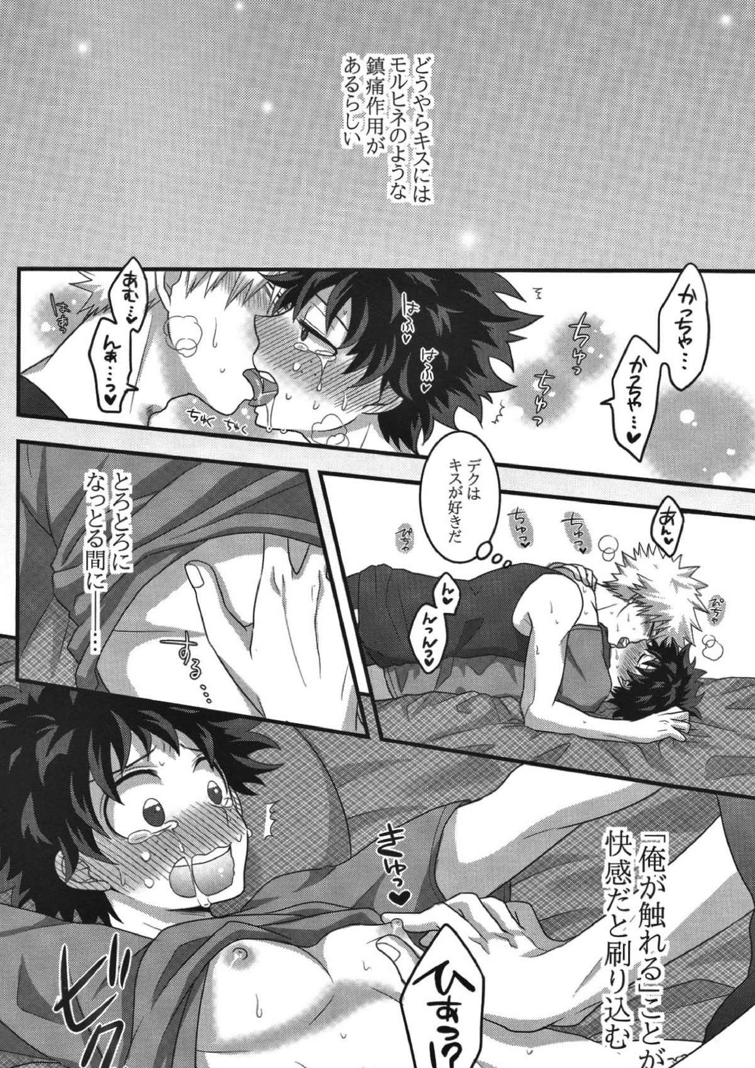 かっちゃん！えっち、へたくそ！ 15ページ