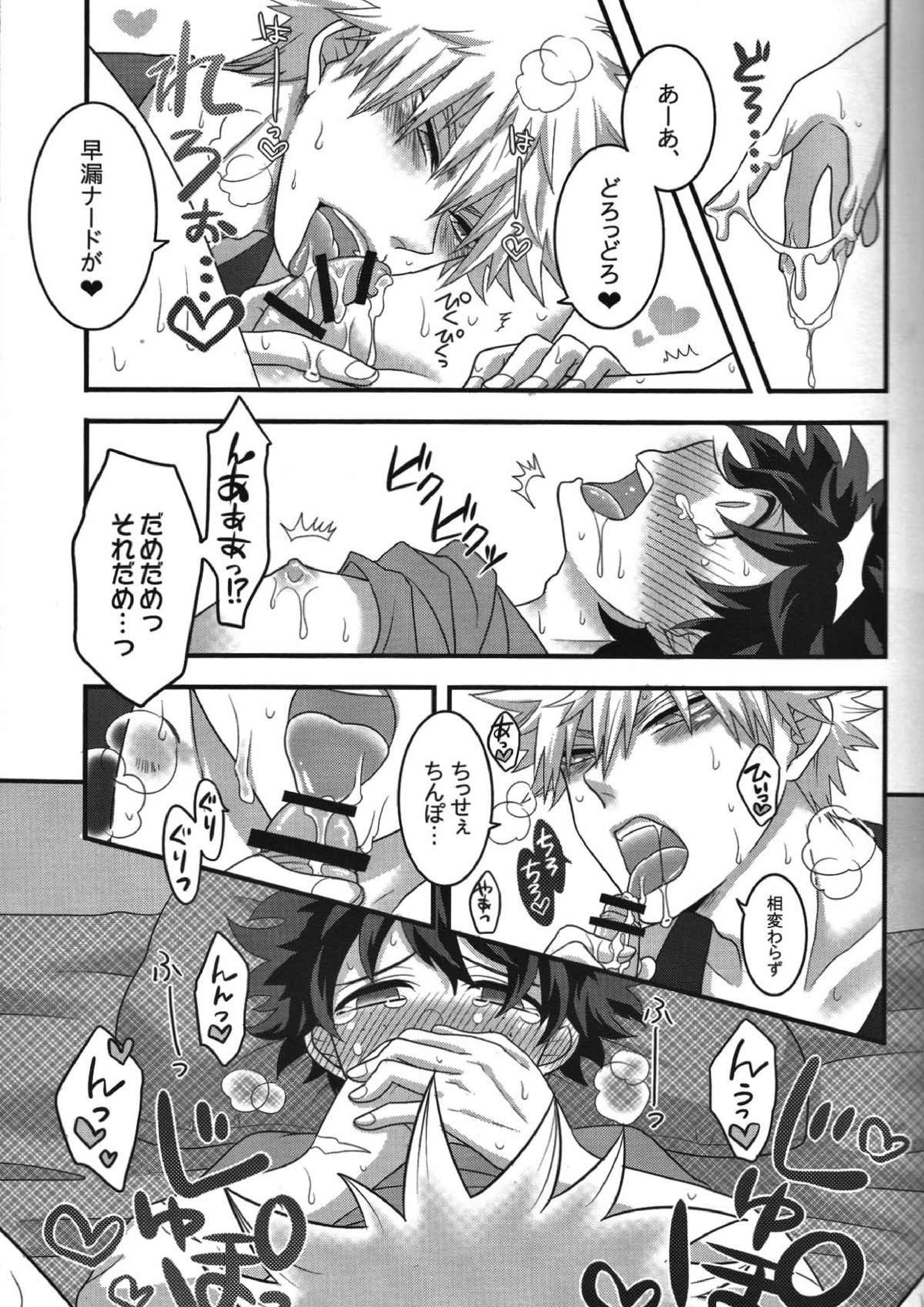 かっちゃん！えっち、へたくそ！ 18ページ