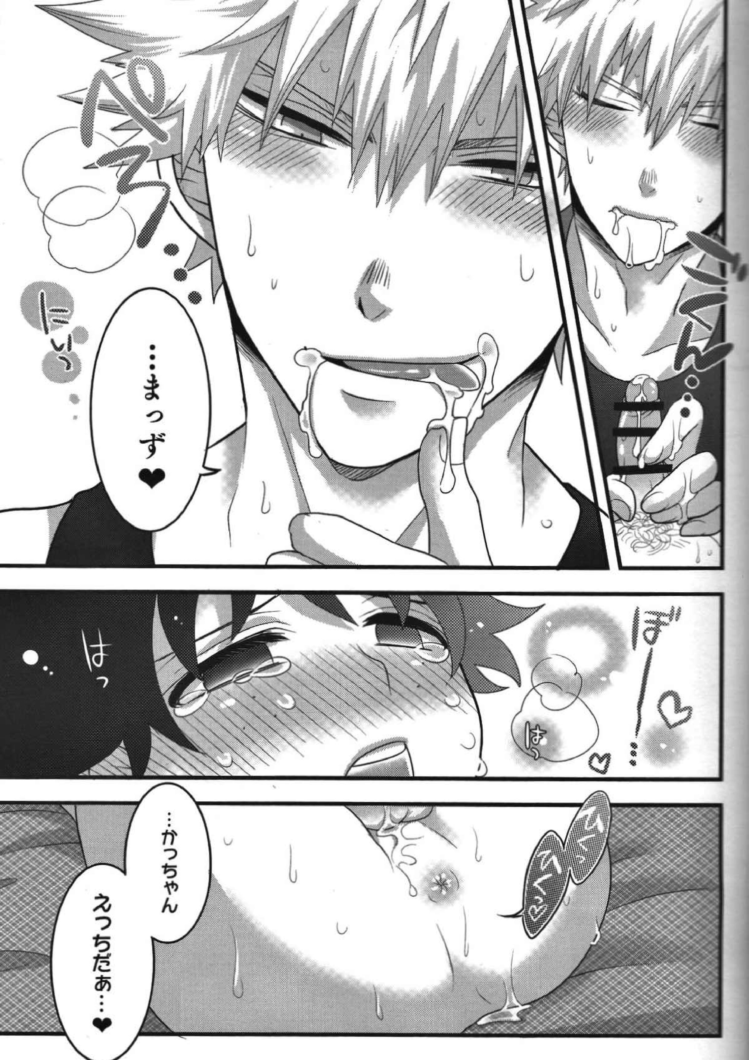 かっちゃん！えっち、へたくそ！ 20ページ