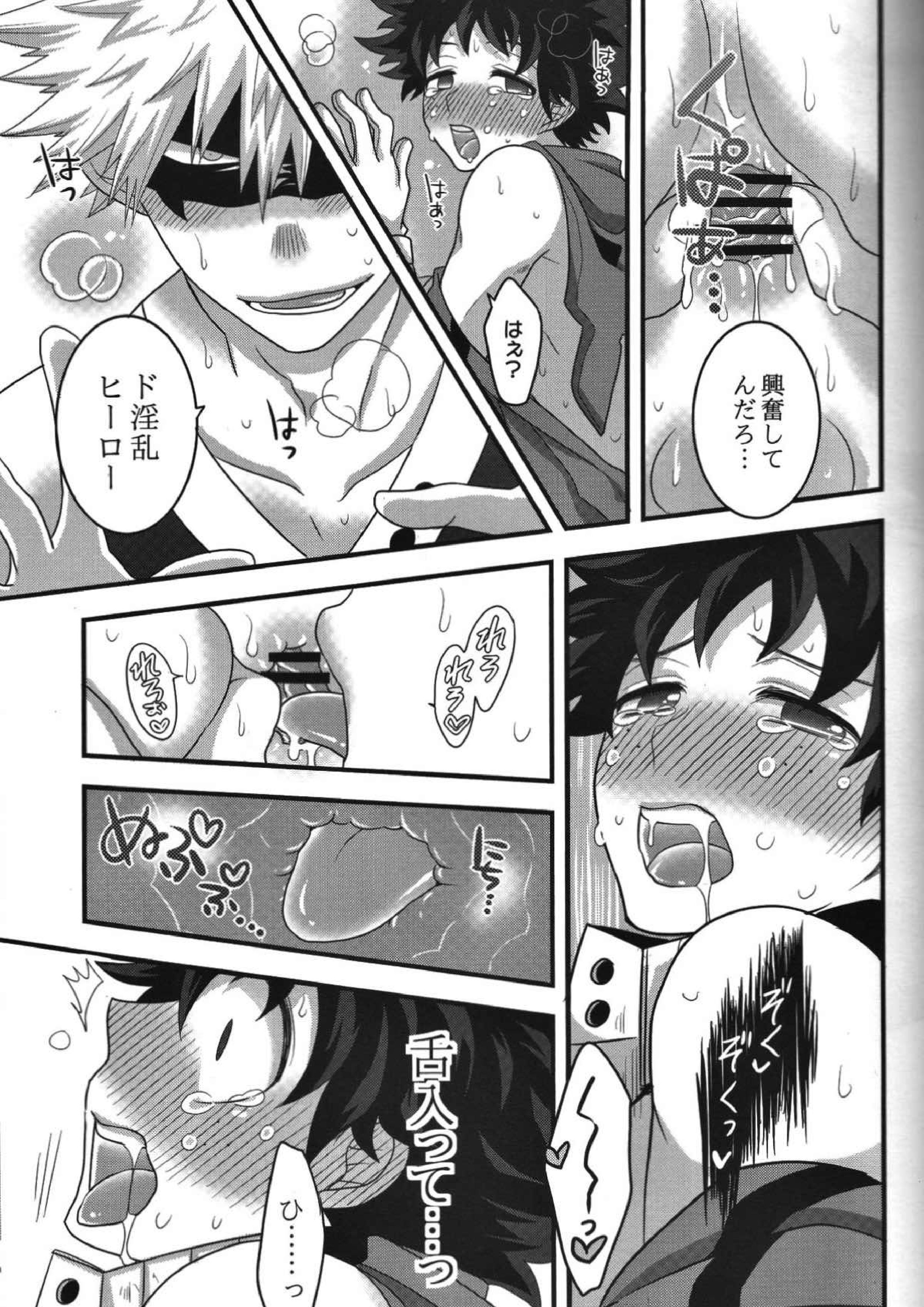 かっちゃん！えっち、へたくそ！ 24ページ