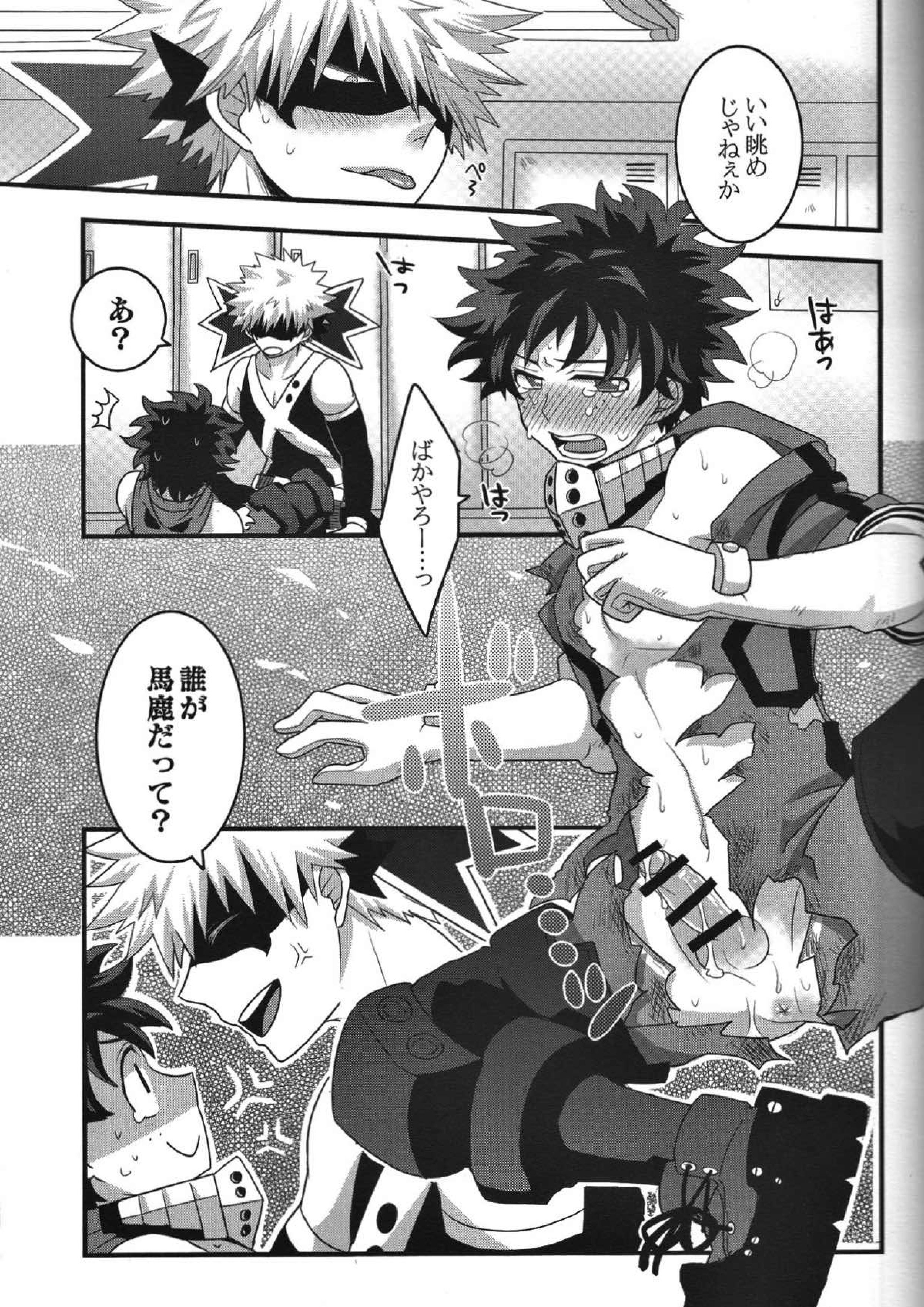 かっちゃん！えっち、へたくそ！ 26ページ