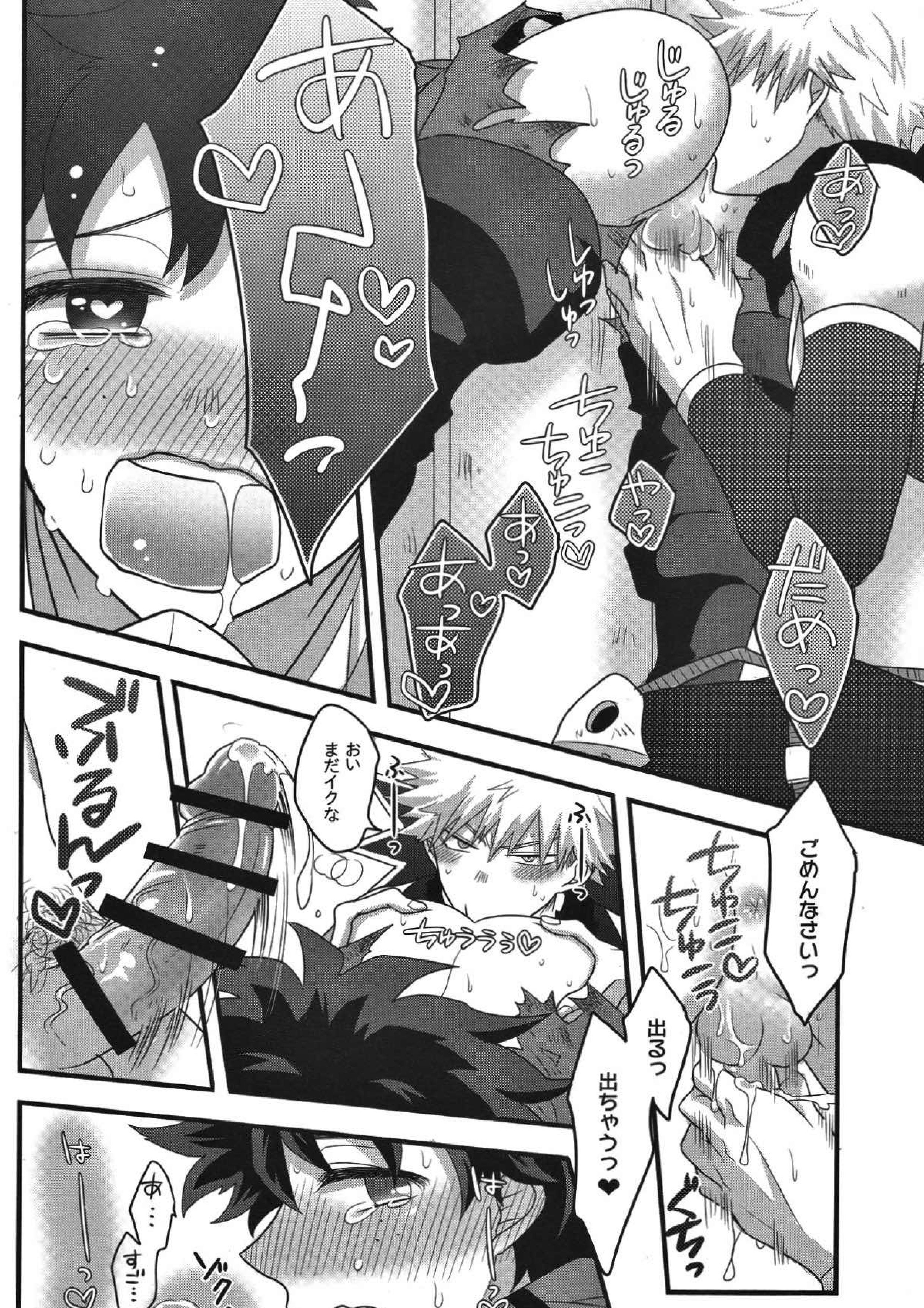 かっちゃん！えっち、へたくそ！ 27ページ
