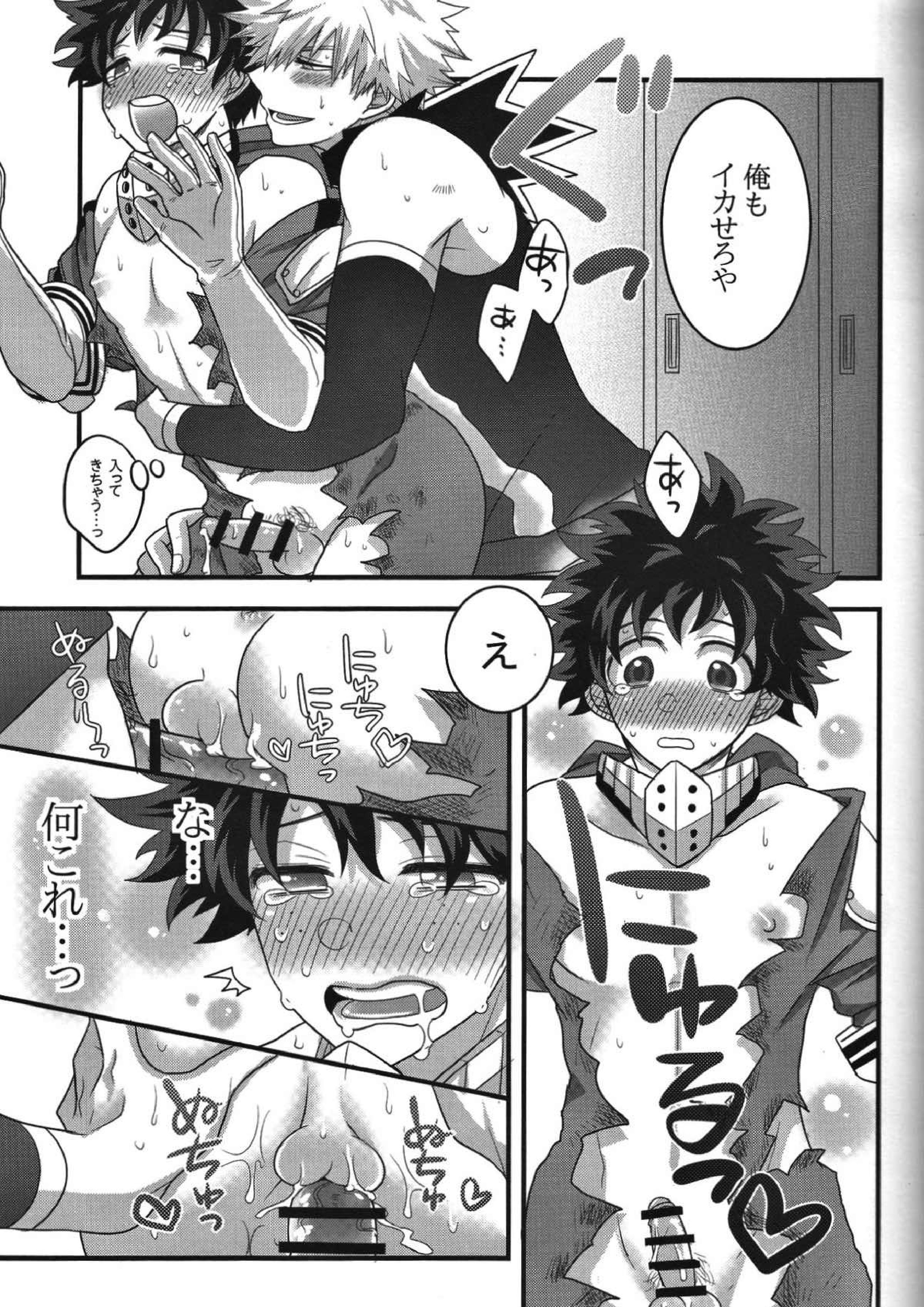 かっちゃん！えっち、へたくそ！ 28ページ