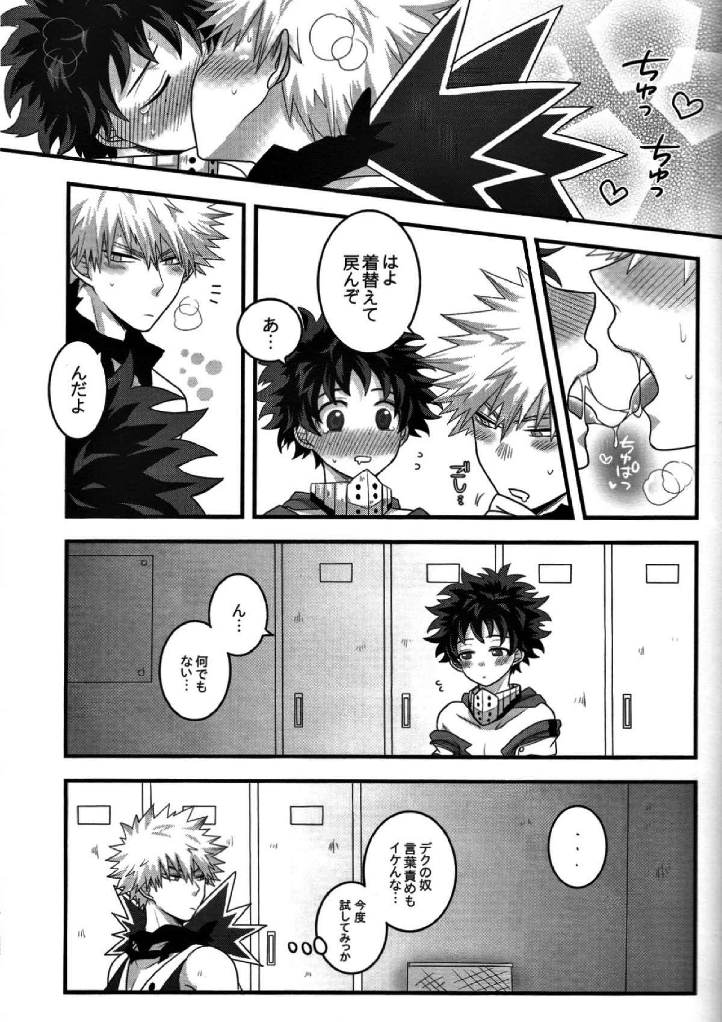 かっちゃん！えっち、へたくそ！ 30ページ