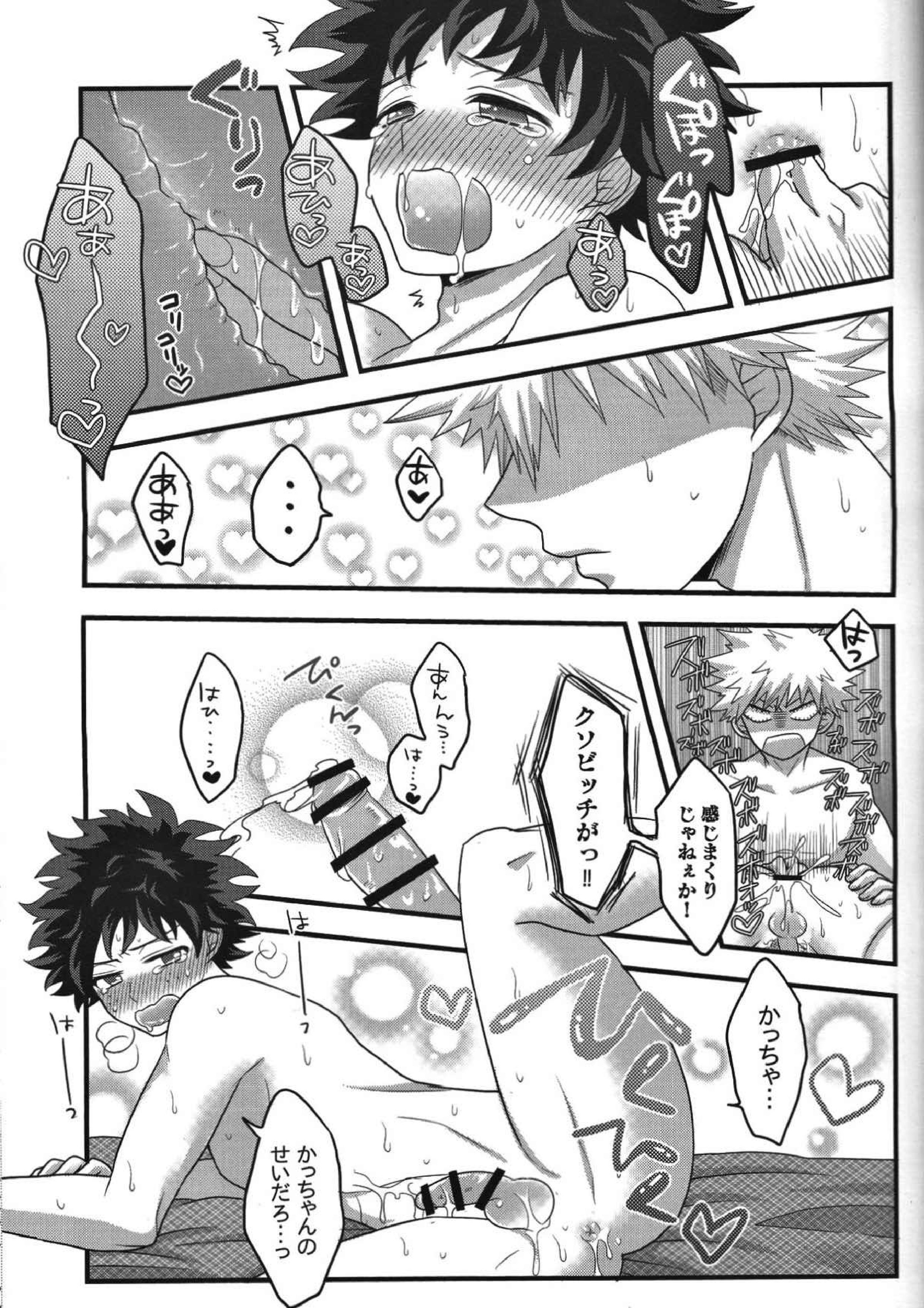 かっちゃん！えっち、へたくそ！ 32ページ