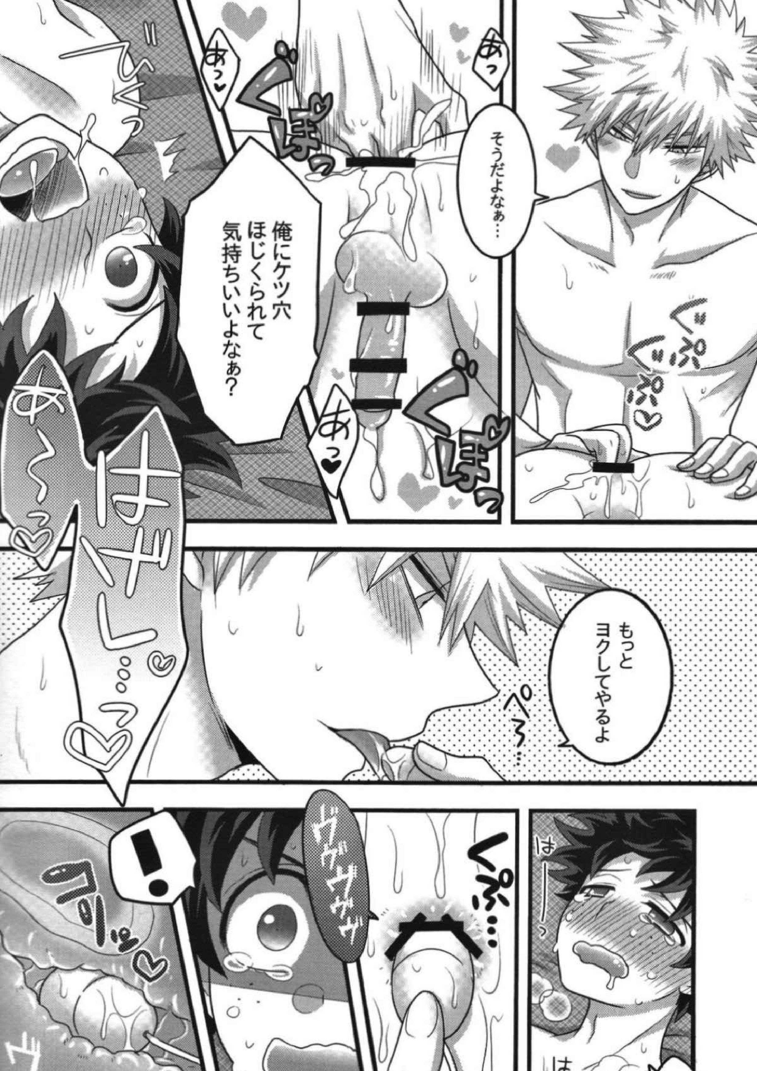 かっちゃん！えっち、へたくそ！ 33ページ