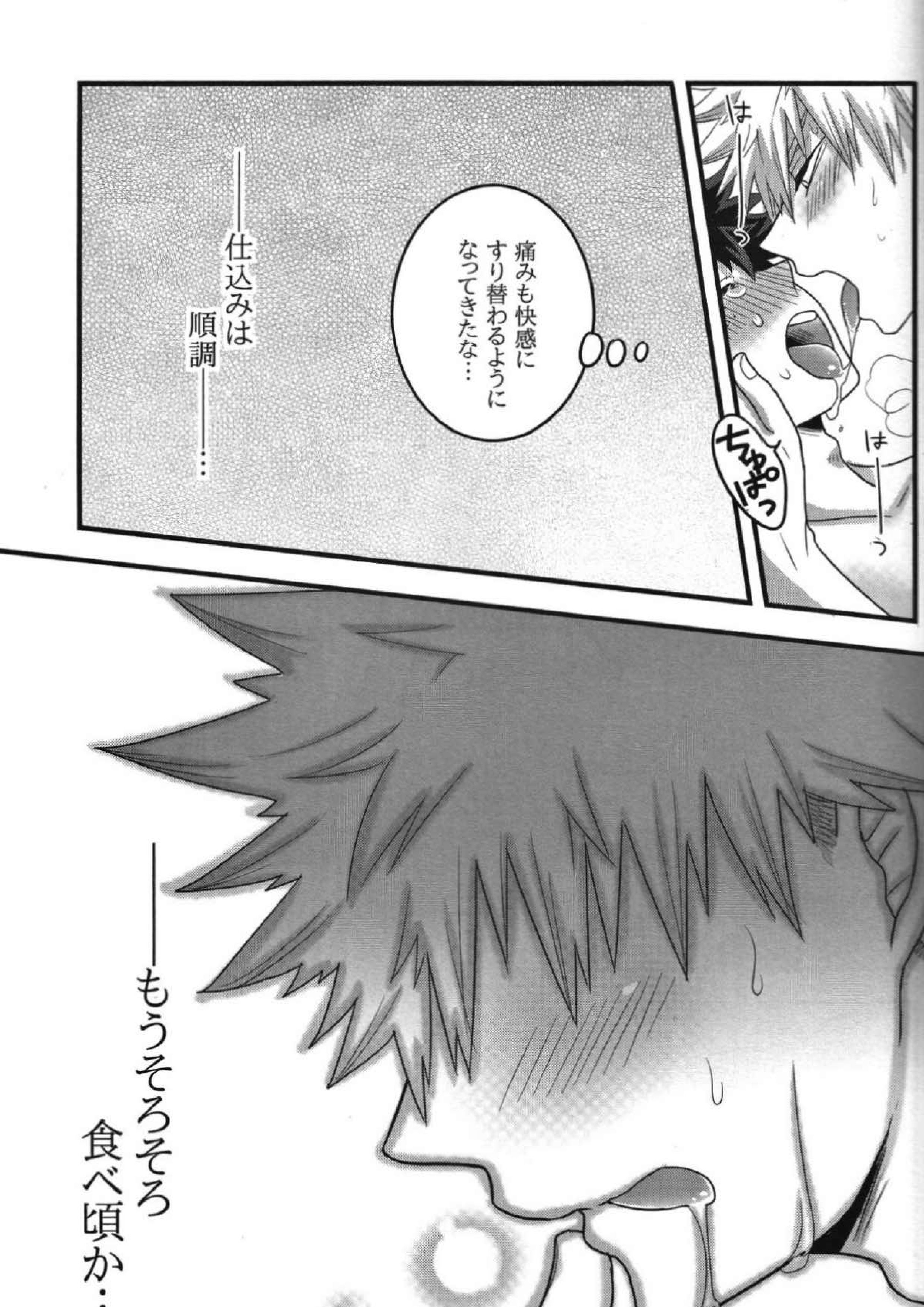 かっちゃん！えっち、へたくそ！ 40ページ