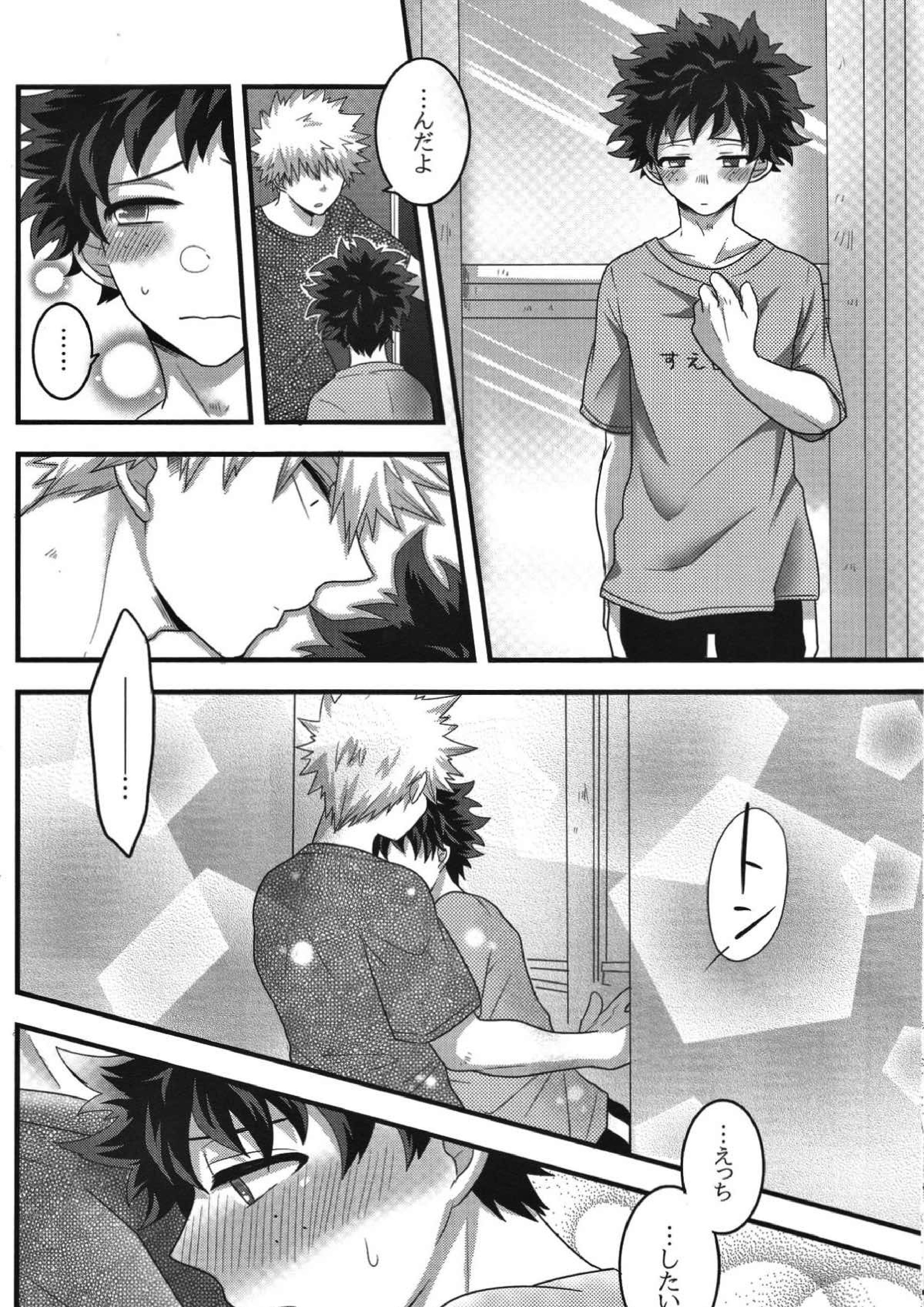 かっちゃん！えっち、へたくそ！ 43ページ