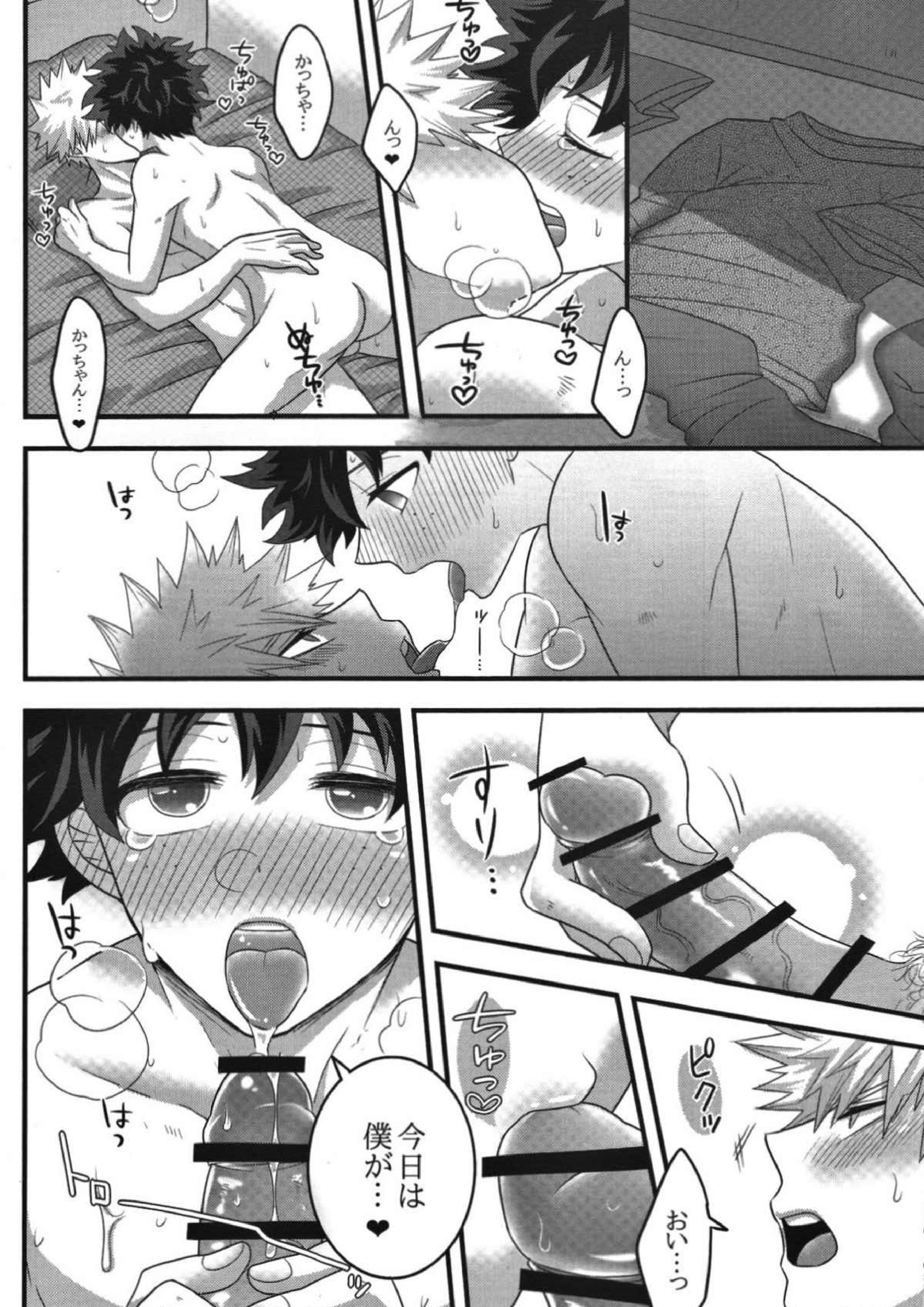 かっちゃん！えっち、へたくそ！ 45ページ