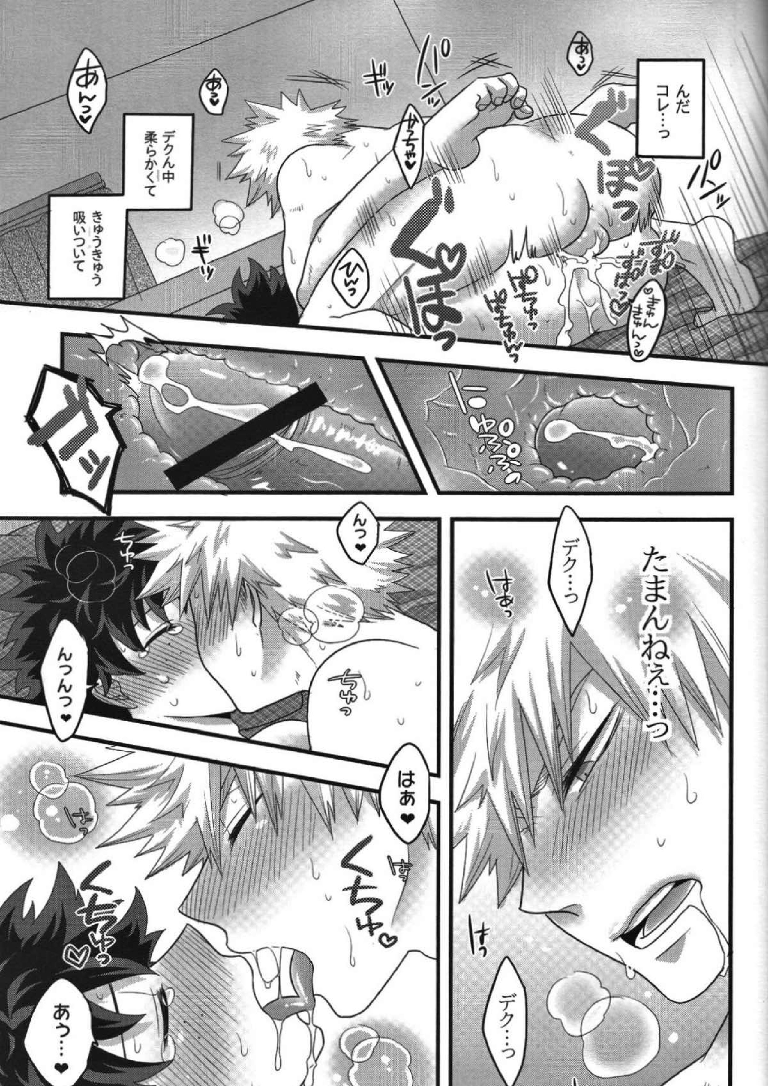 かっちゃん！えっち、へたくそ！ 54ページ