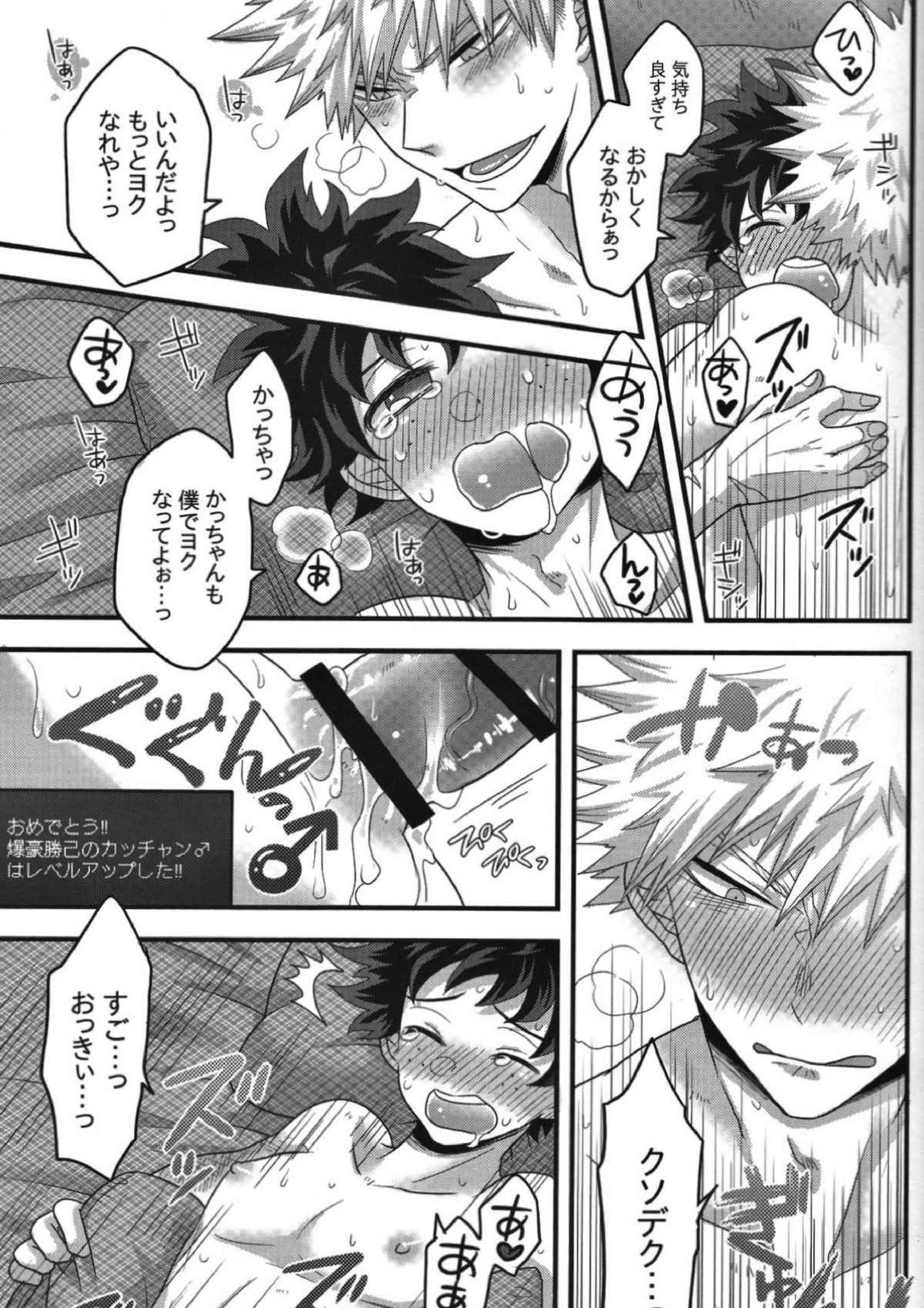 かっちゃん！えっち、へたくそ！ 56ページ
