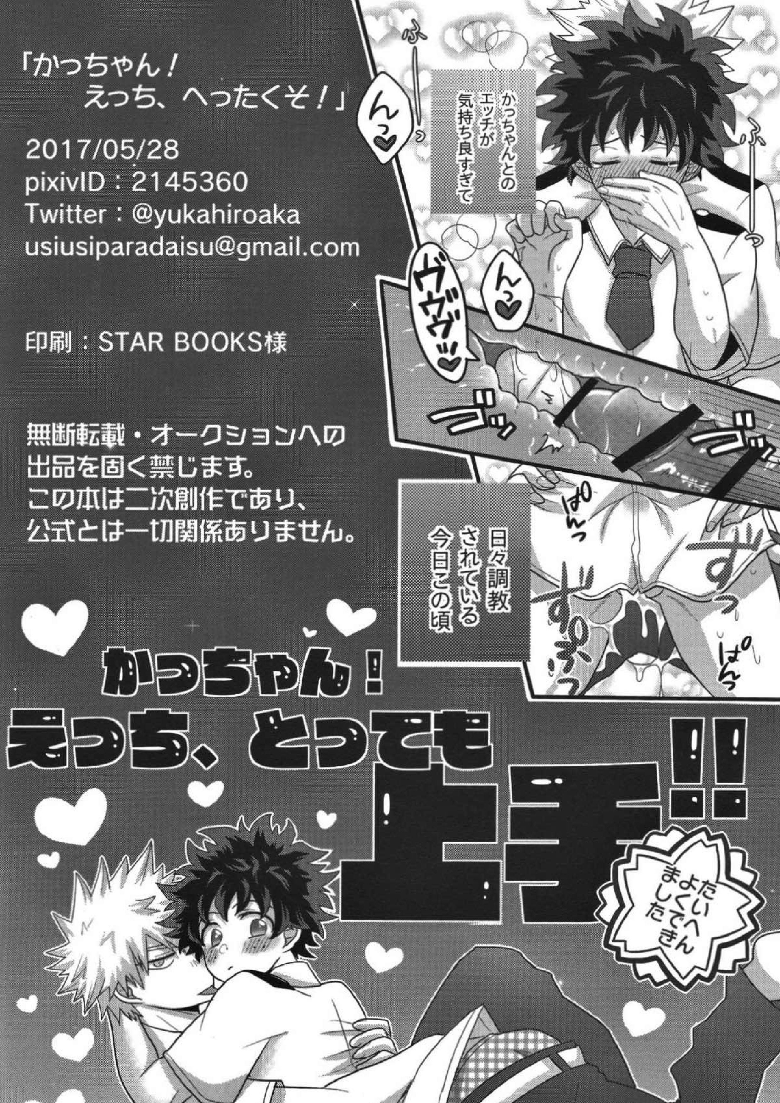 かっちゃん！えっち、へたくそ！ 65ページ