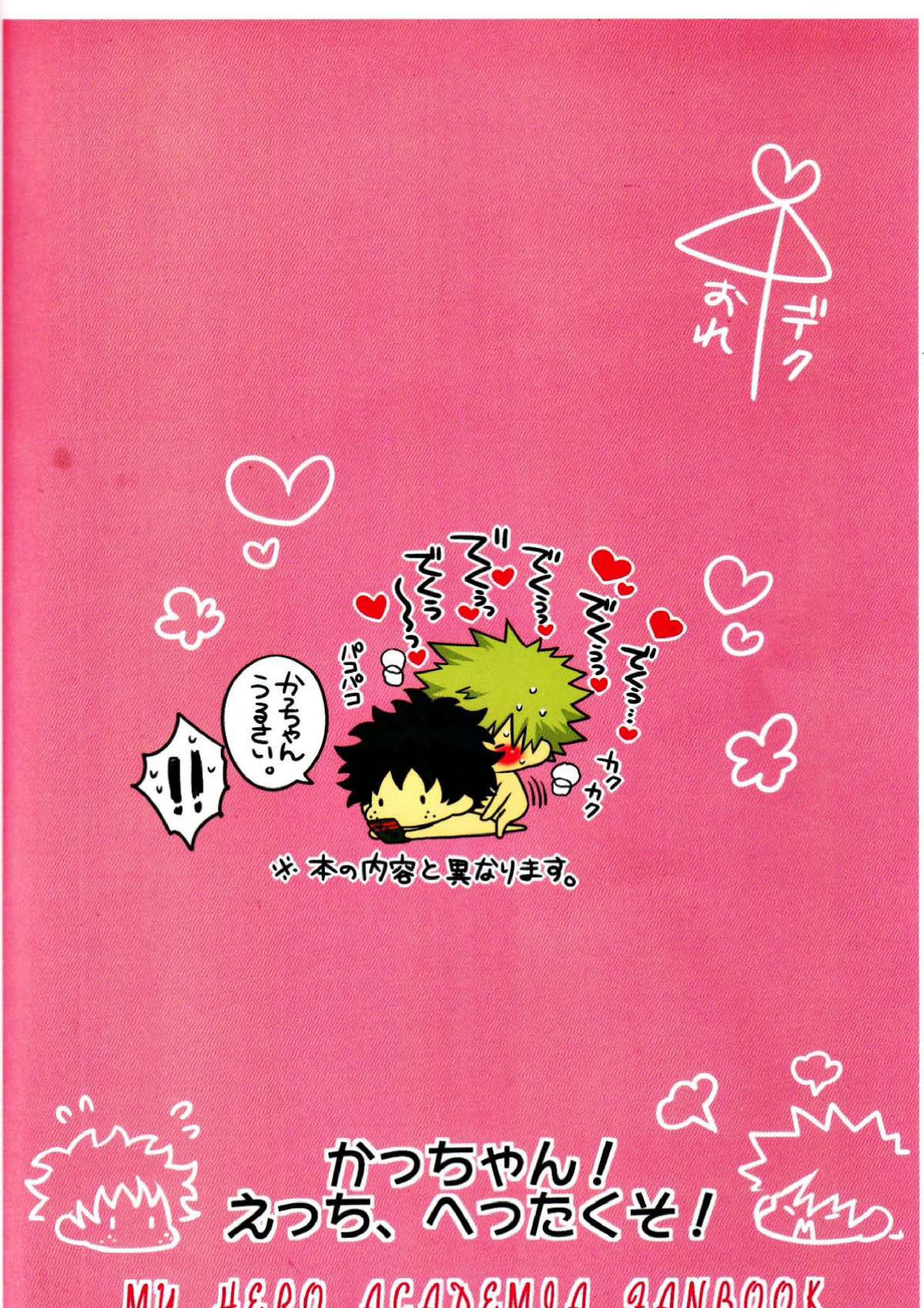 かっちゃん！えっち、へたくそ！ 66ページ