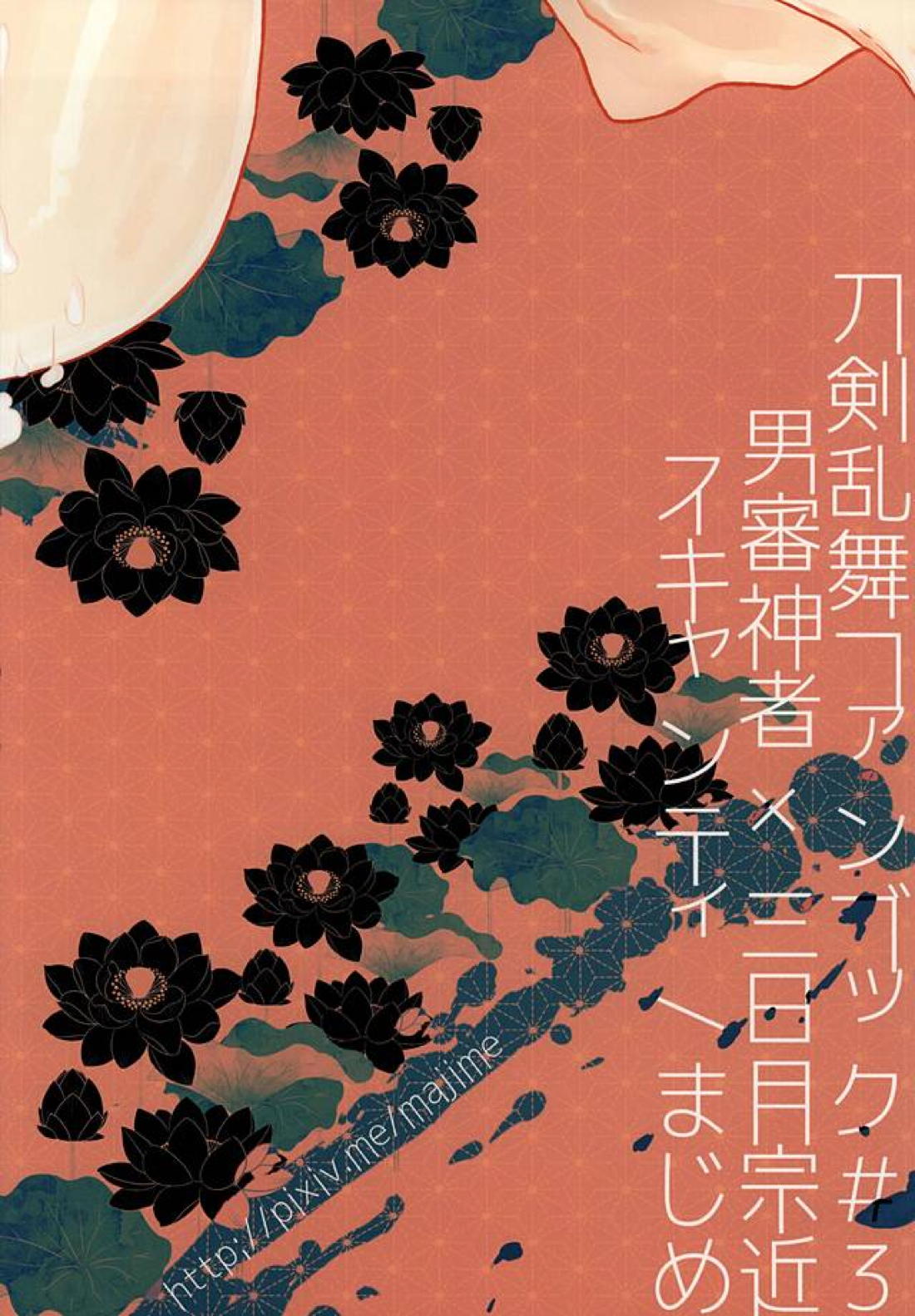 ひとたらし、ひとでなし 23ページ
