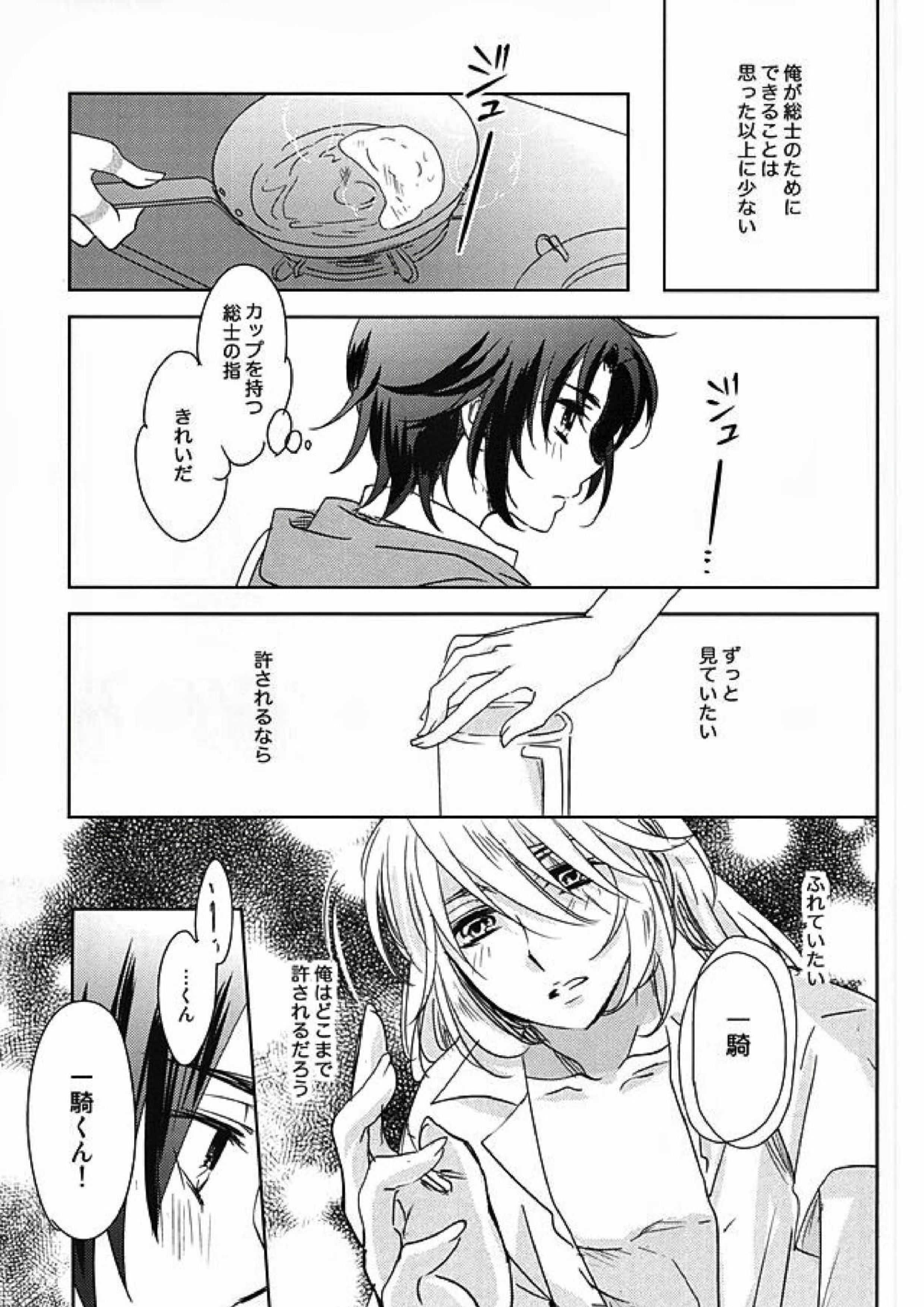 ねてもさめても 4ページ