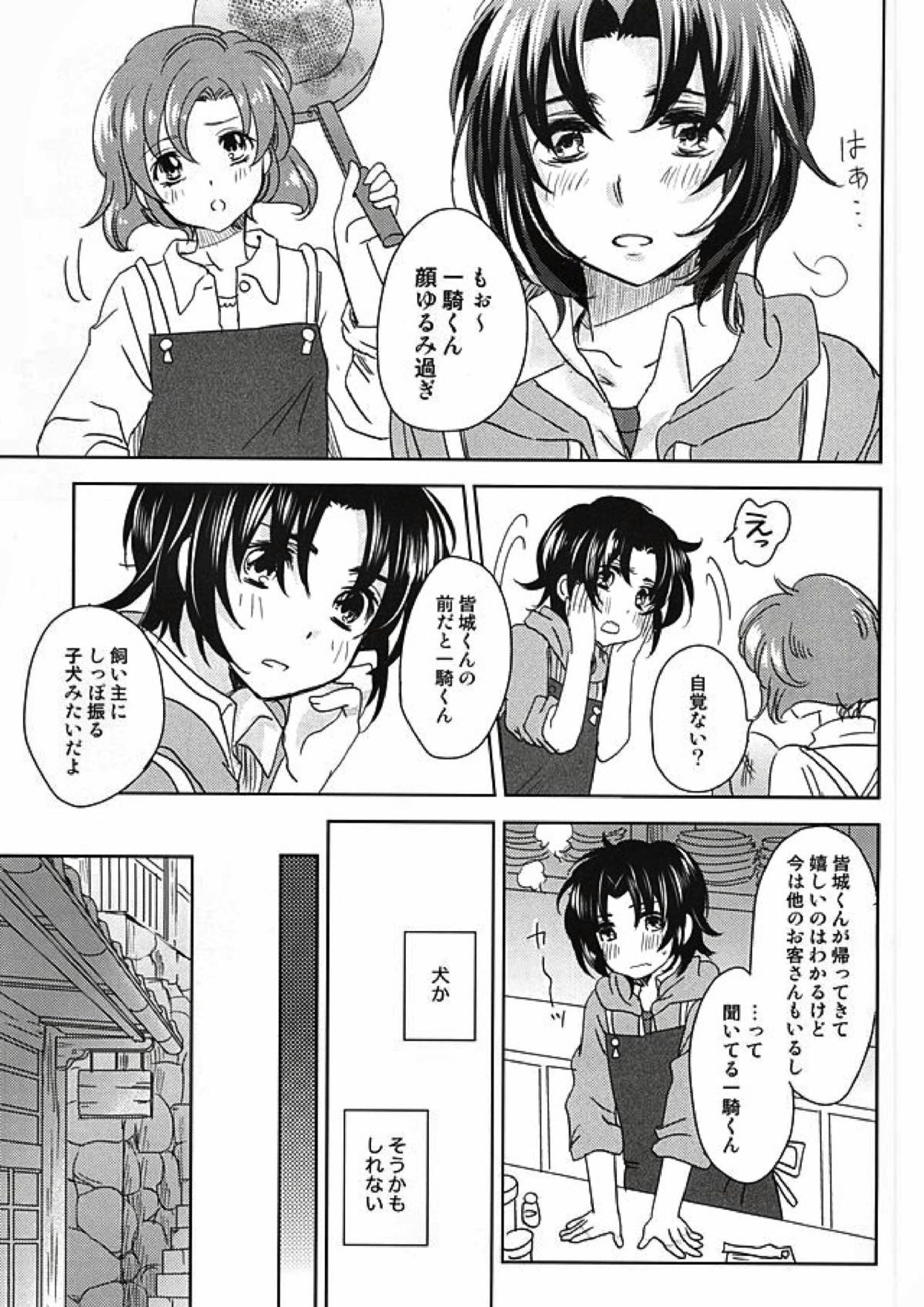 ねてもさめても 6ページ