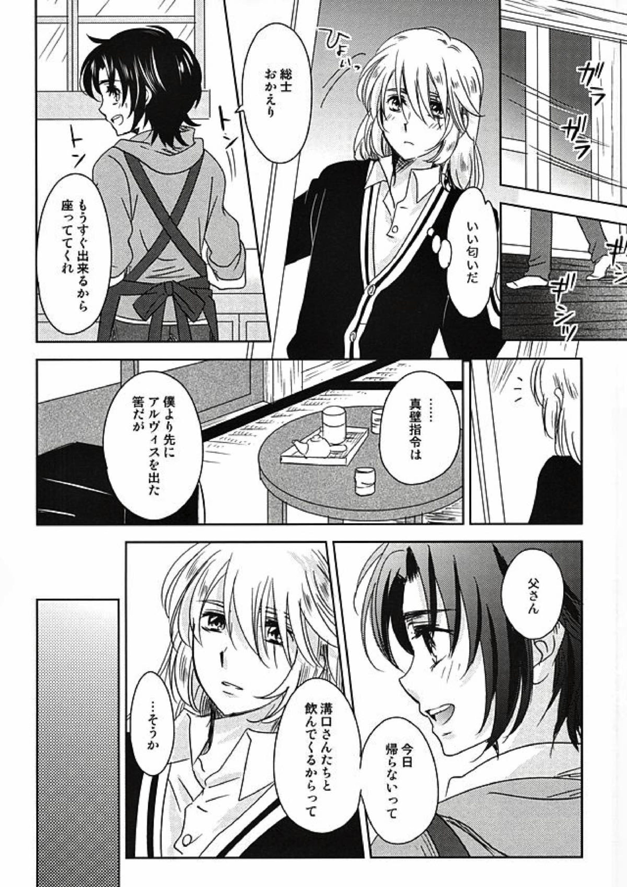 ねてもさめても 7ページ