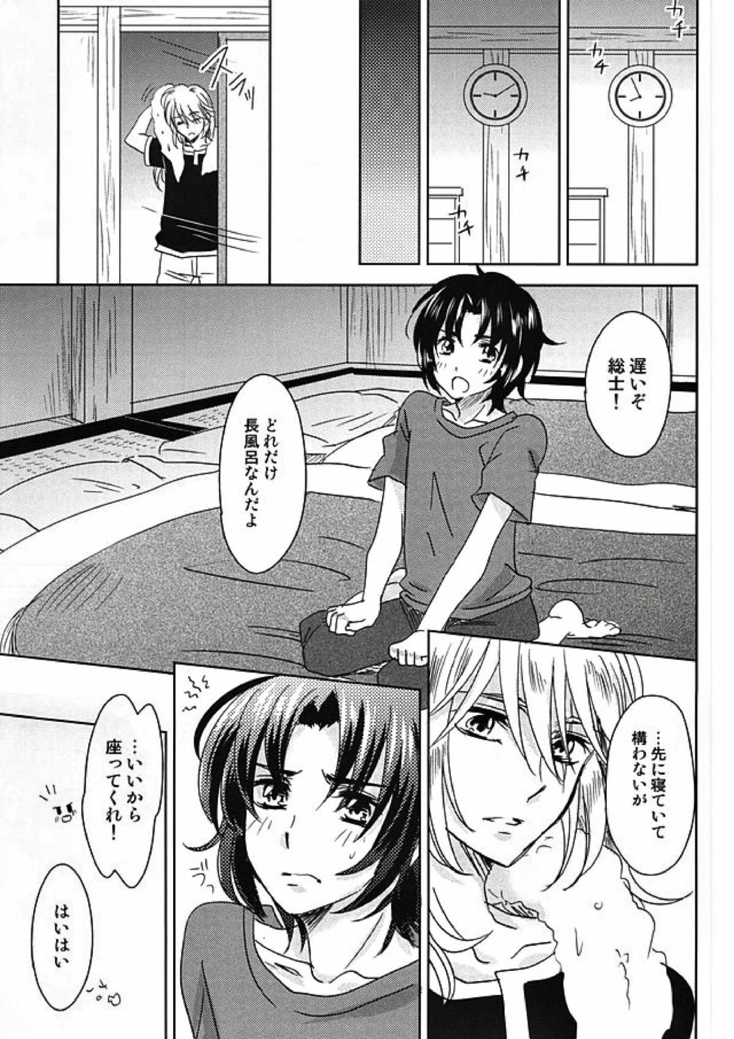 ねてもさめても 8ページ