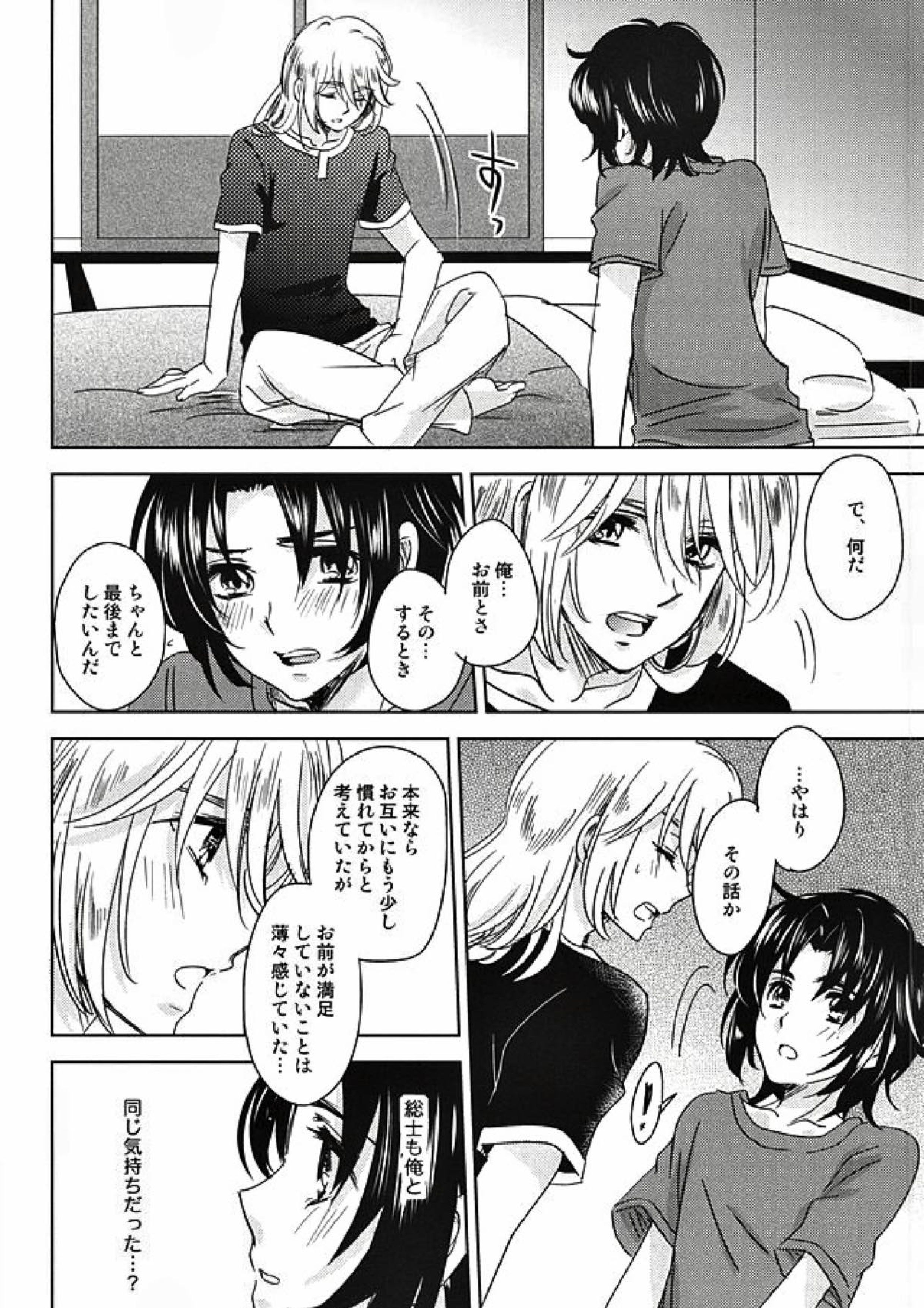 ねてもさめても 9ページ