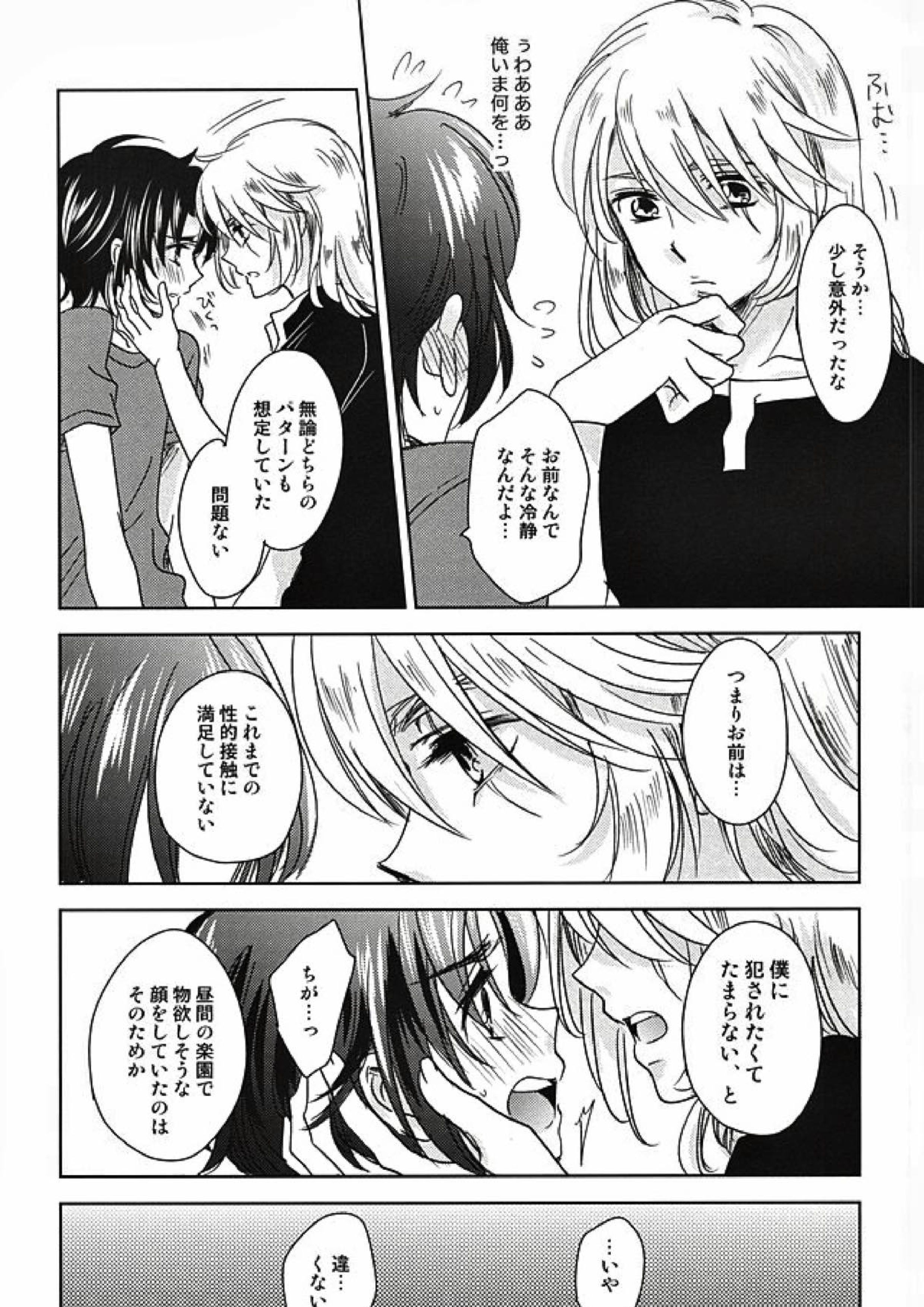 ねてもさめても 11ページ