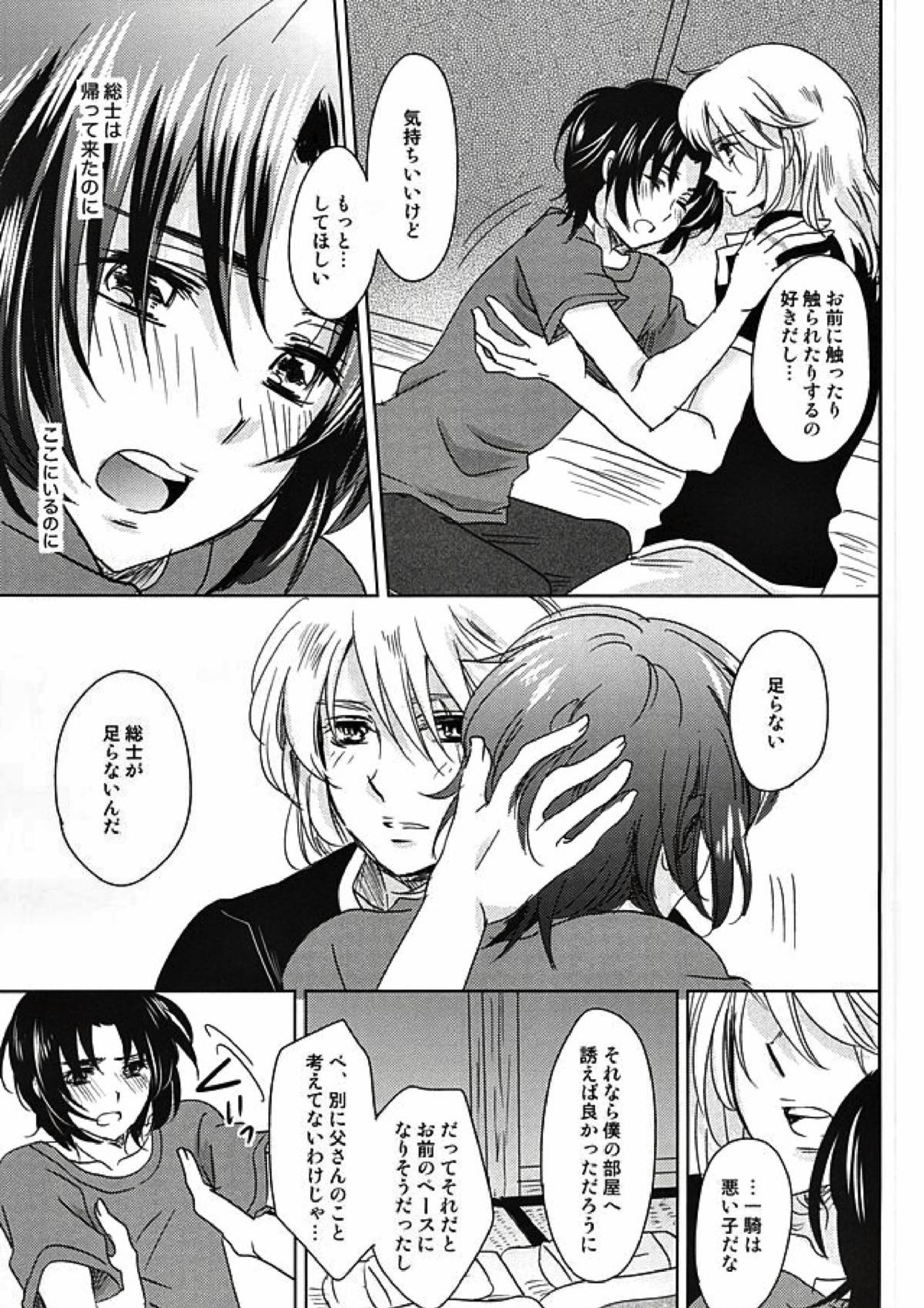 ねてもさめても 12ページ
