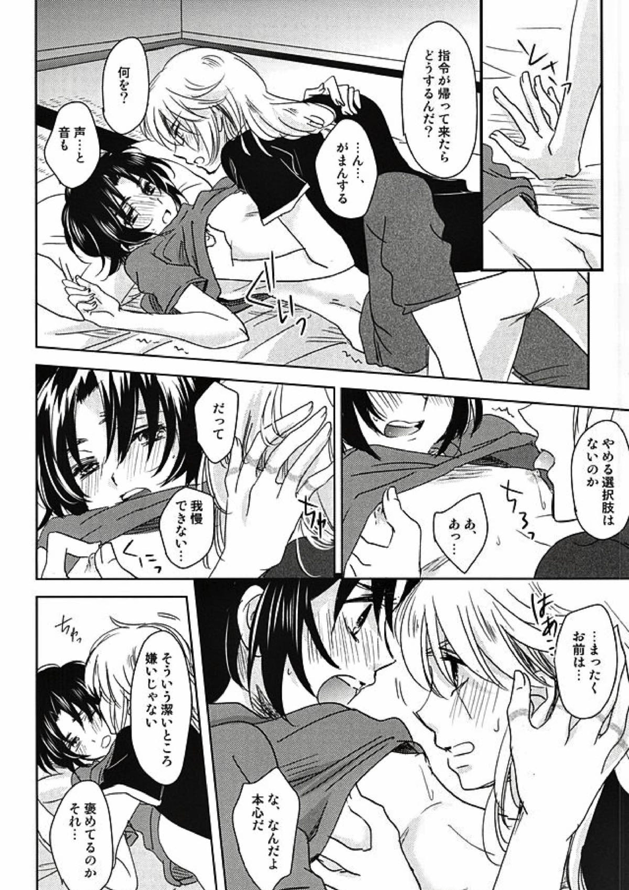 ねてもさめても 13ページ